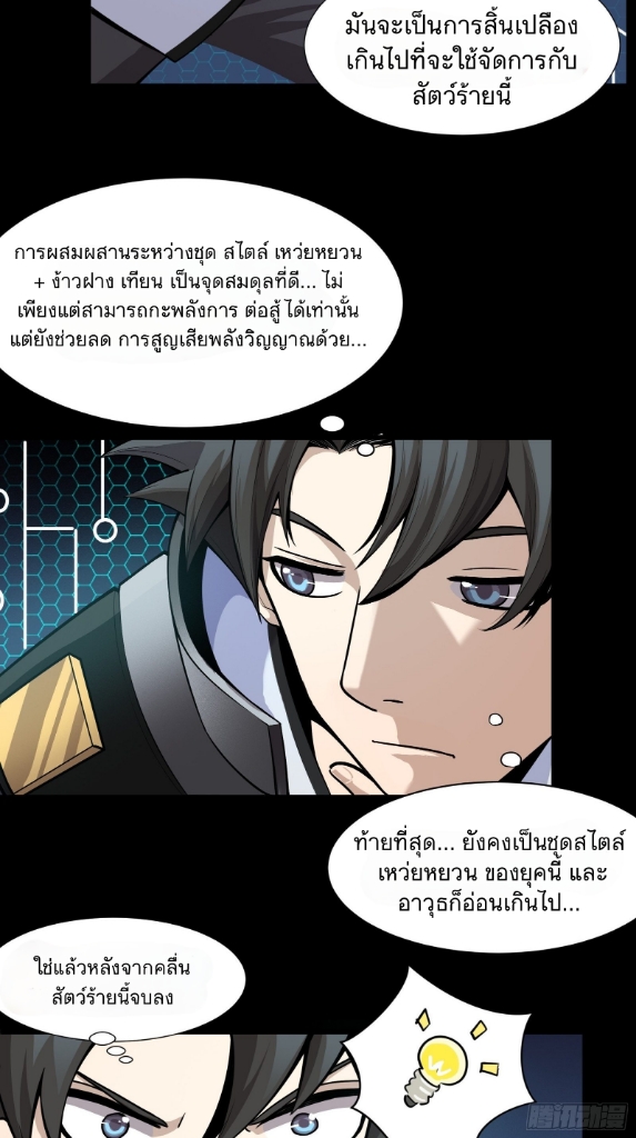 Legend of Star Genera ชนจีน ตอนที่ 31 หน้า 32