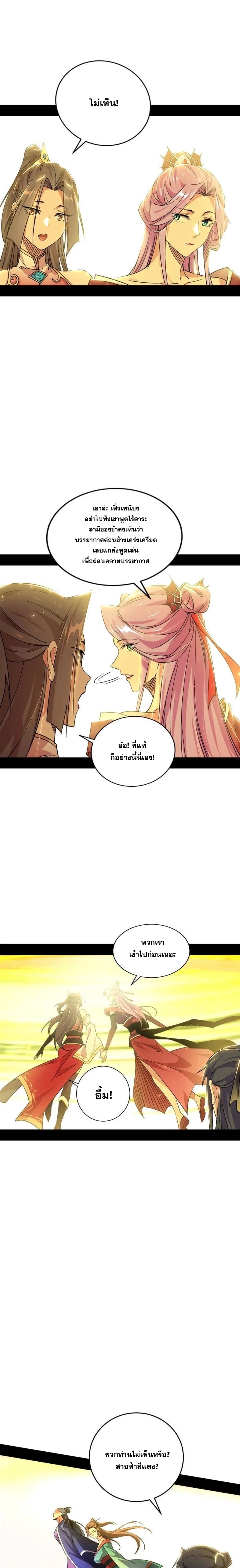 I'm an Evil God ข้าคือจักรพรรดิปีศาจ ตอนที่ 274 หน้า 7