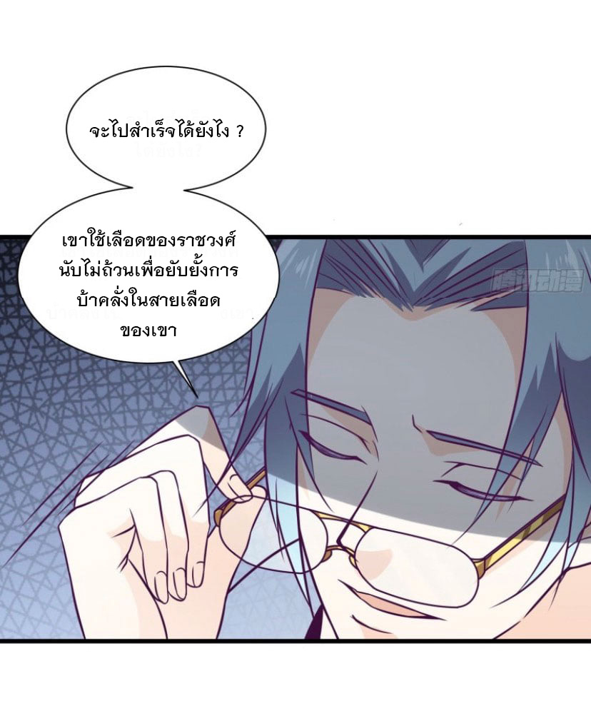 พ่อของฉันเป็นเทพสงครามที่แข็งแกร่งที่สุด ตอนที่ 58 หน้า 11