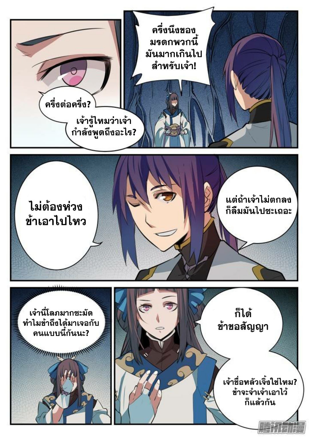 Apotheosis – การยกระดับสู่สถานะของพระเจ้า ตอนที่ 109 หน้า 4