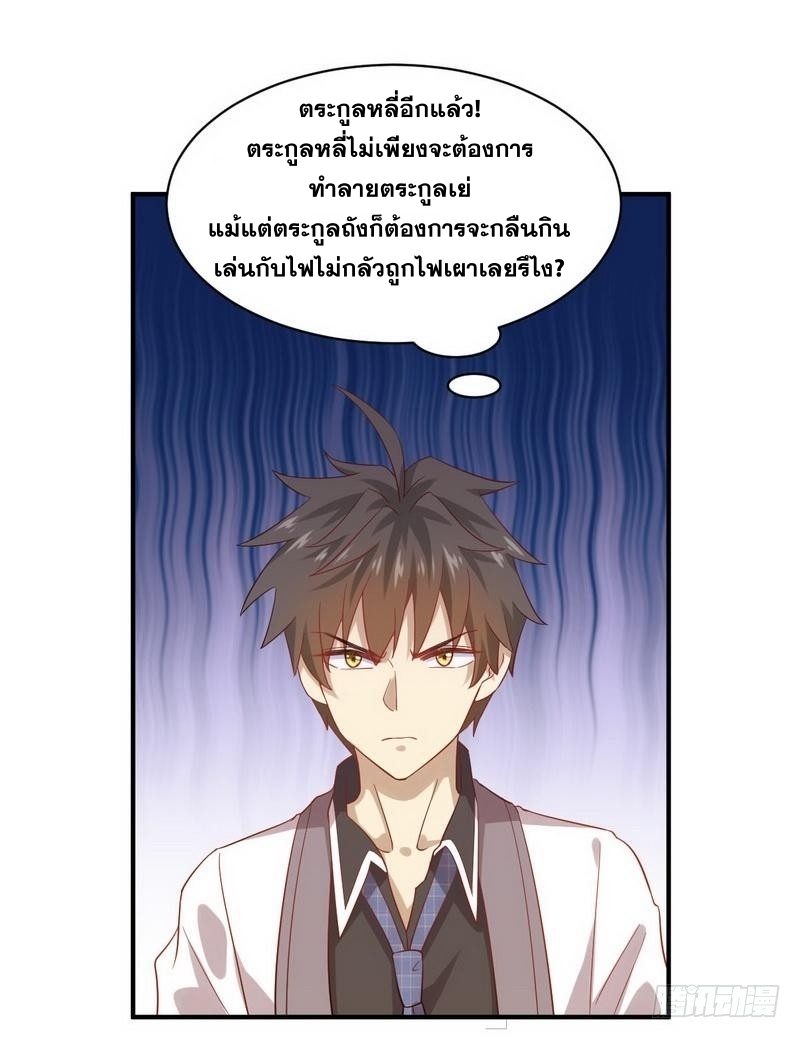 Immortal Swordsman in The Reverse World ข้าเซียนกระบี่ไม่เกาะสตรี ตอนที่ 24 หน้า 40