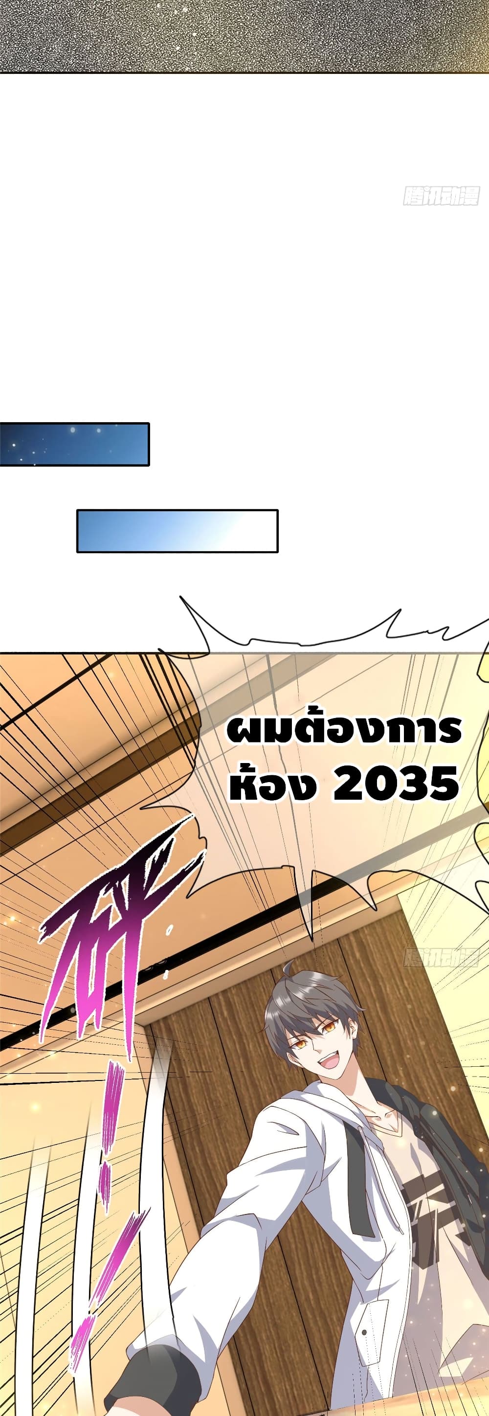 The Great System ตอนที่ 4 หน้า 3