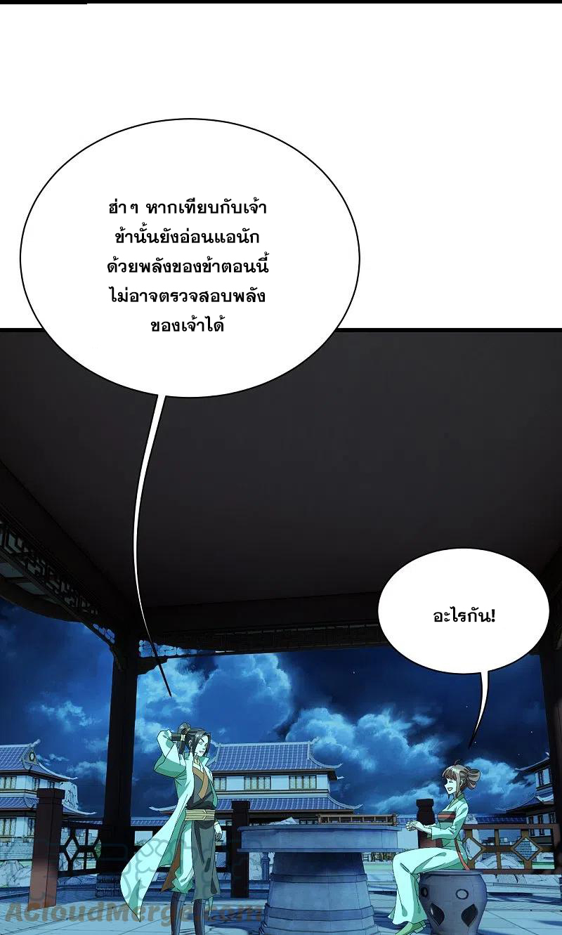 เทพอสูรสยบฟ้า ตอนที่ 236 หน้า 10