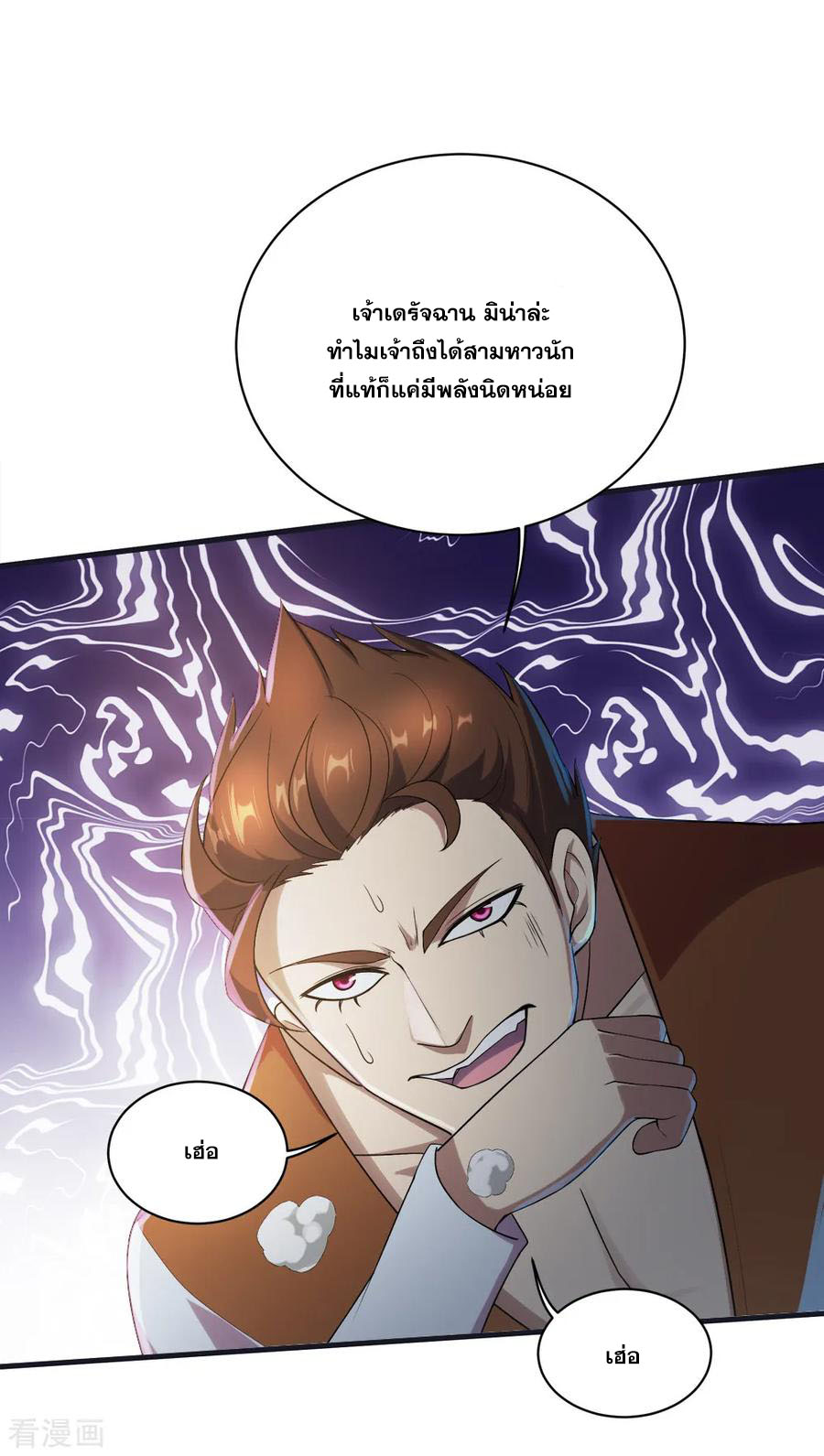 เทพอสูรสยบฟ้า ตอนที่ 72 หน้า 5