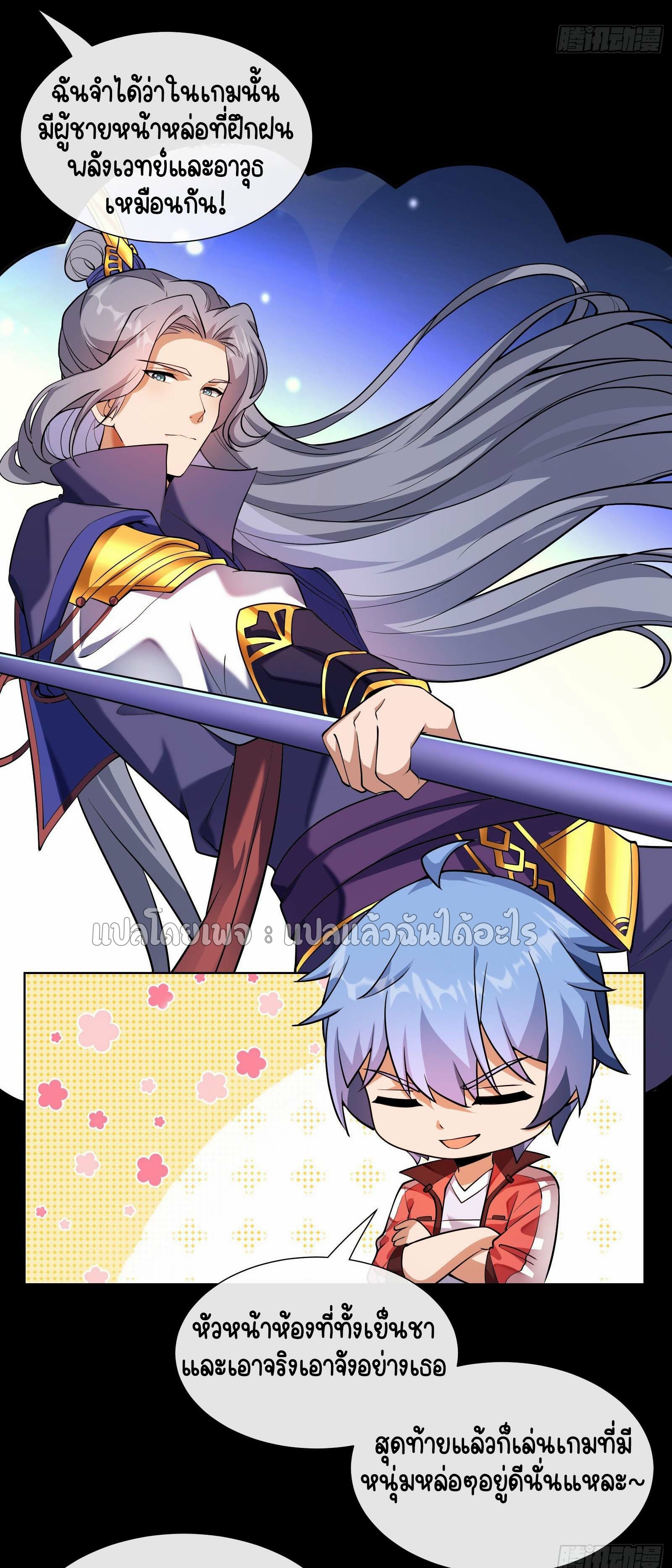 ระบบสุ่มการ์ดอัญเชิญสาวสวย ตอนที่ 5 หน้า 16