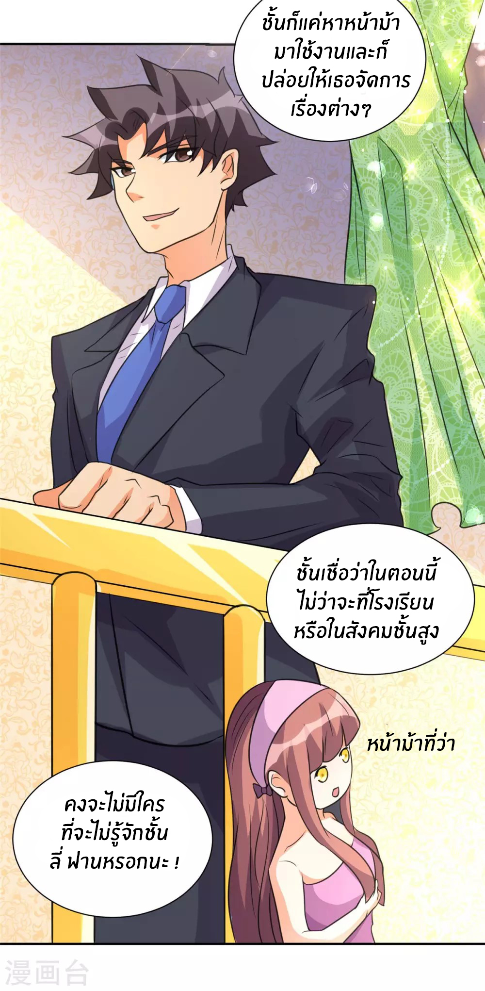 Emperor son in law (ชนต้นจีน) ตอนที่ 46 หน้า 7