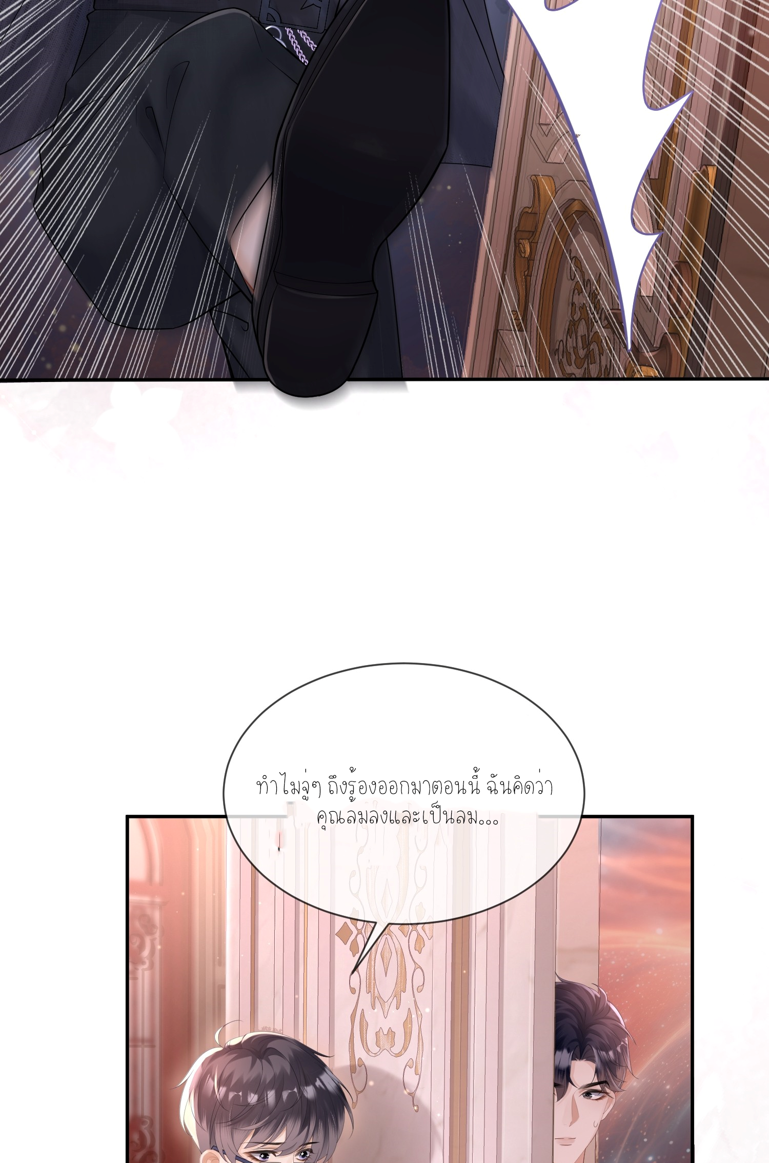 ครอบครองโดยไม่คาดคิด ตอนที่ 2 หน้า 41