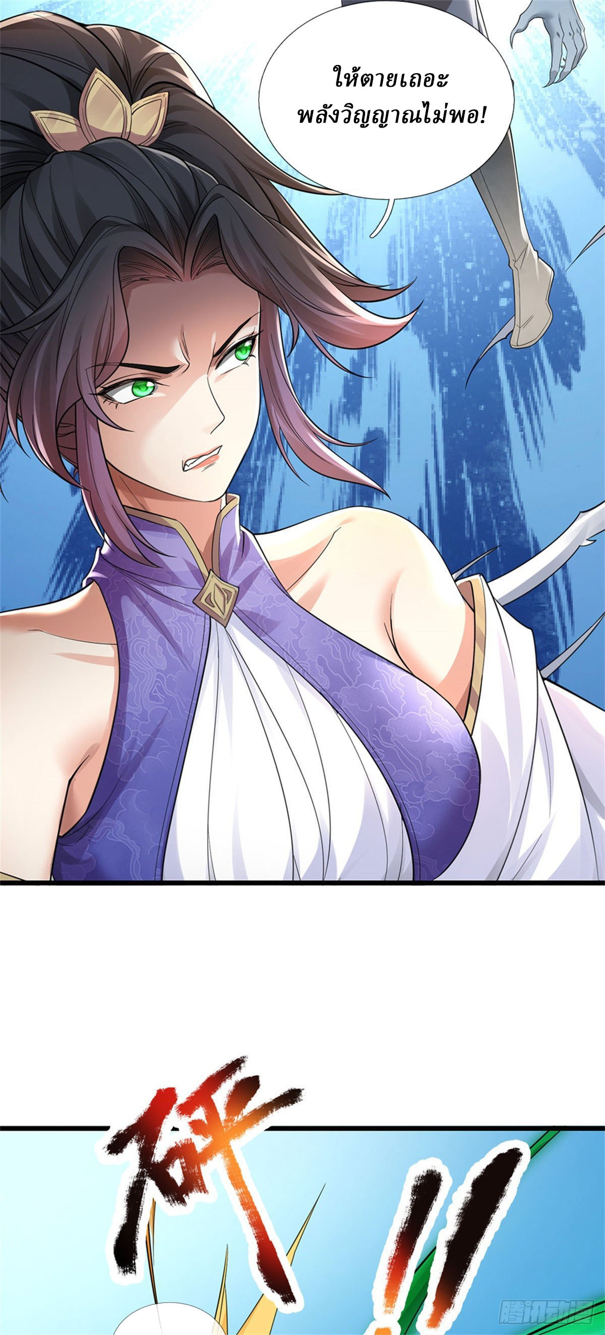 I Am Invincible in the Fantasy World of the Apocalypse ตอนที่ 27 หน้า 16