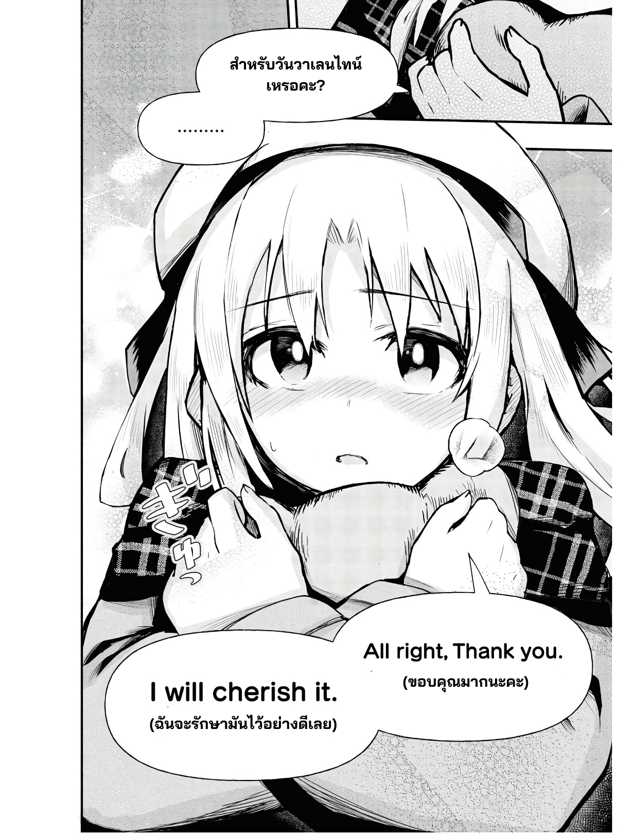 Geesen Shoujo To Ibunka Kouryuu แลกเปลี่ยนวัฒนธรรมกับสาวอาร์เคด ตอนที่ 1 หน้า 6