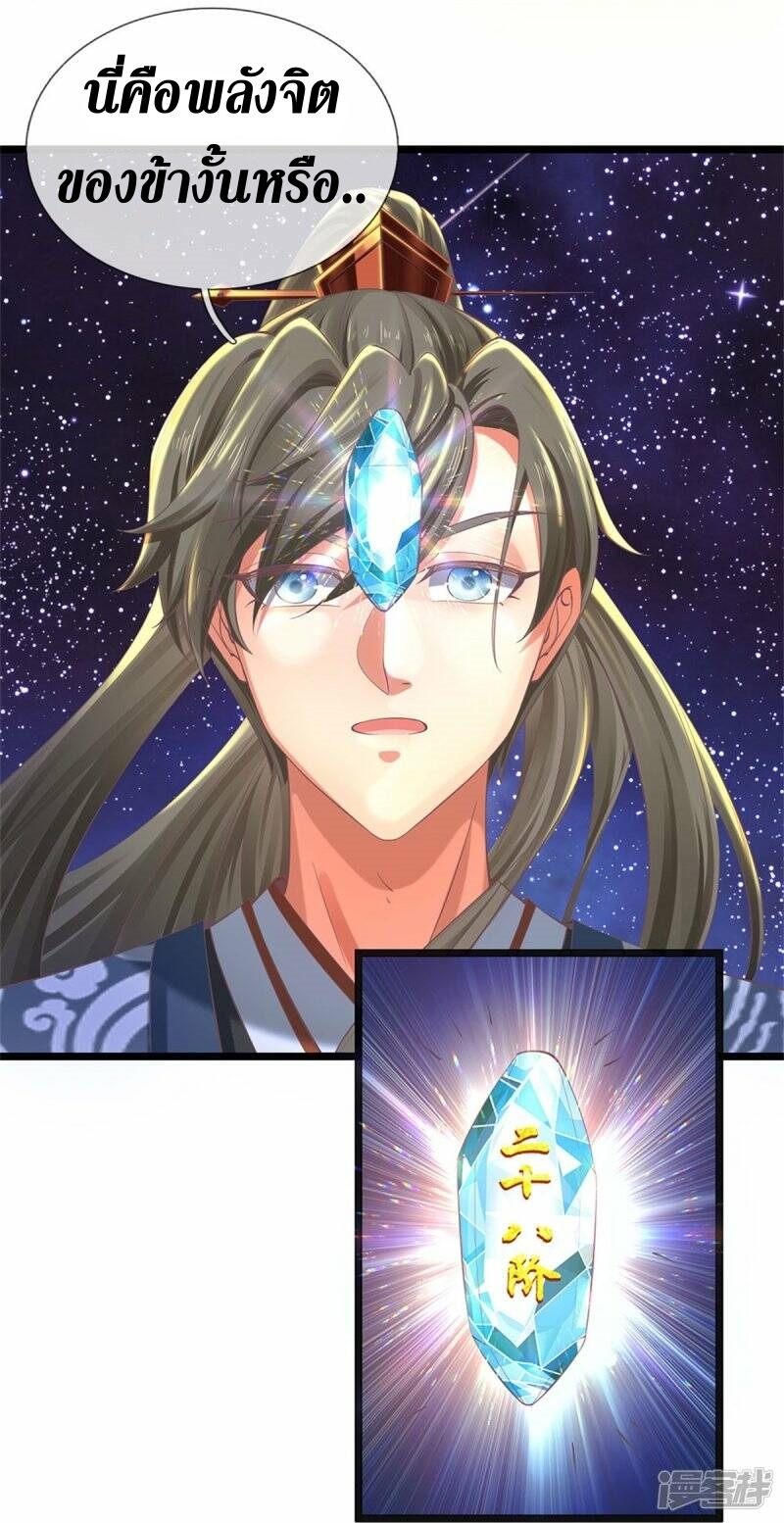 Sky Sword God ตอนที่ 100 หน้า 11