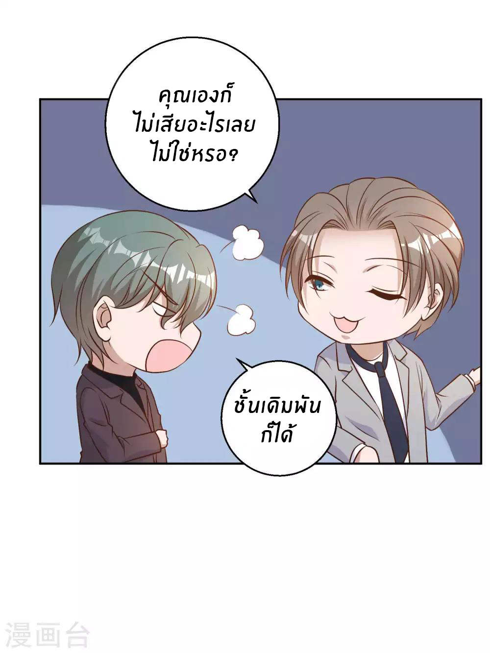 God Fisherman ตอนที่ 22 หน้า 28