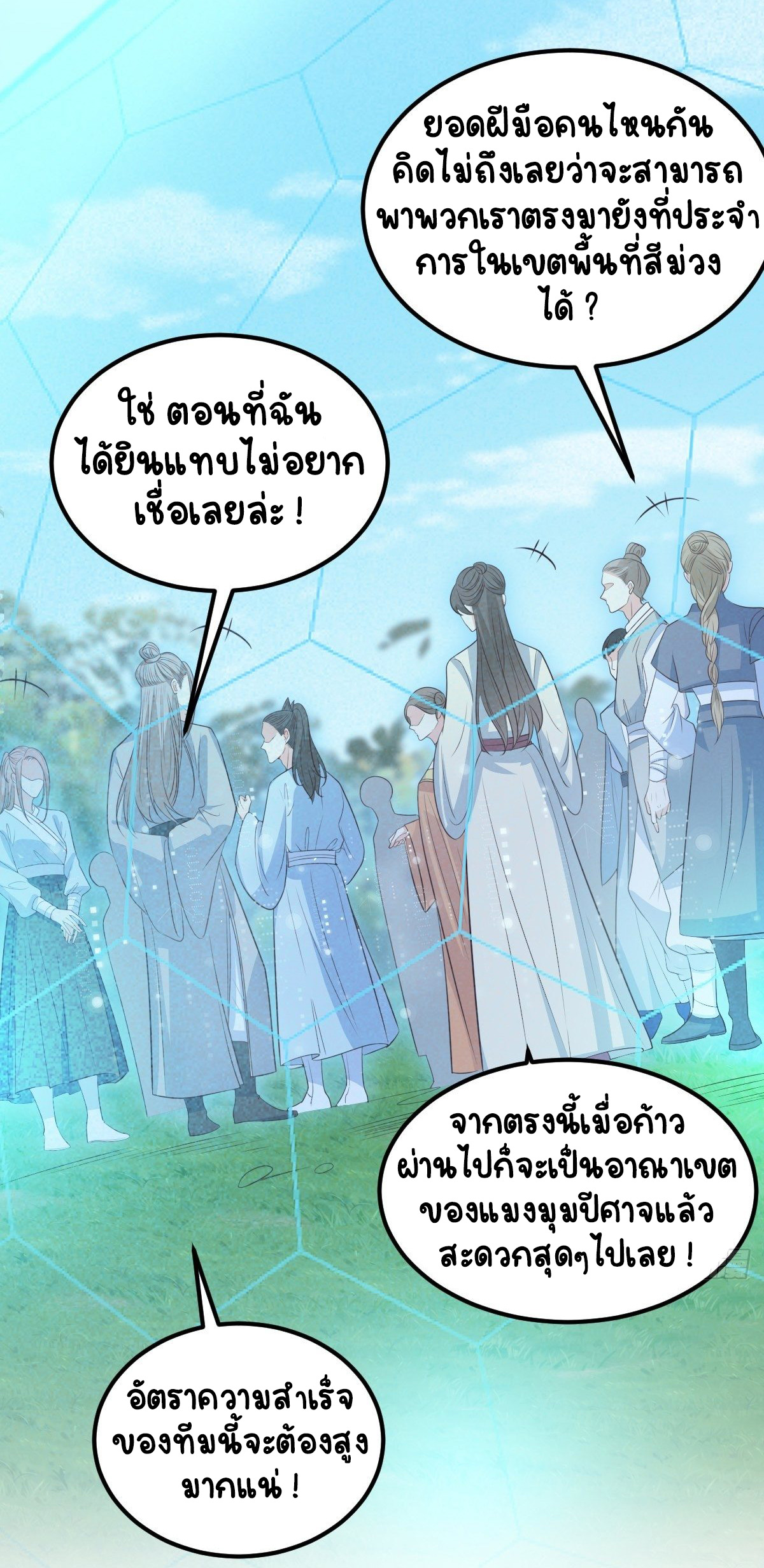 ปีศาจจิ้งจอกของฉันวันนี้ก็ยังเป็นเด็กดี? ตอนที่ 51 หน้า 20