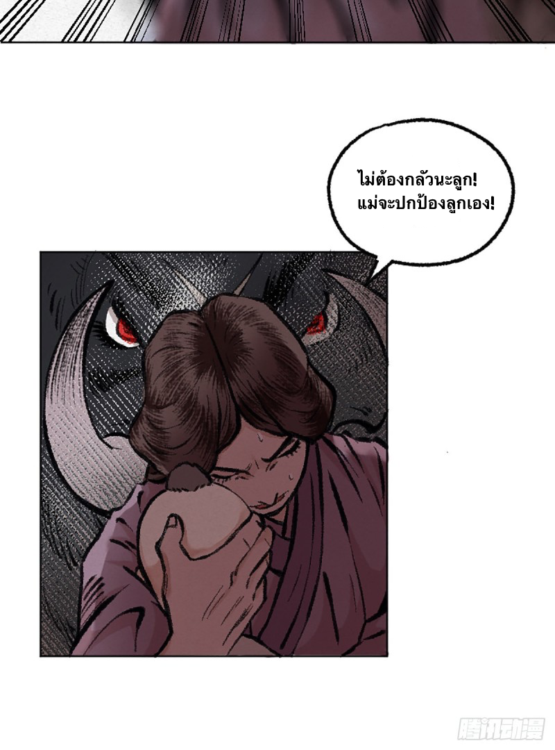 นักล่าปีศาจมือฉกรรจ์ ตอนที่ 3 หน้า 26