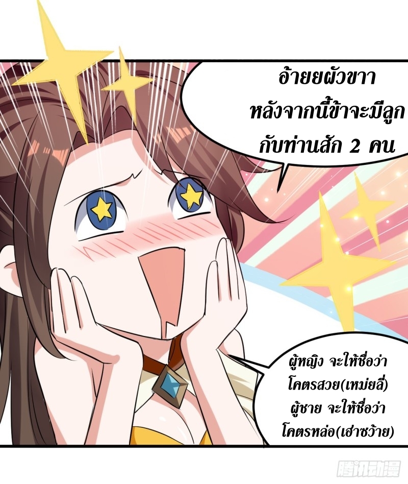 [จบ] ระบบบ้าคลั่ง ตอนที่ 29 หน้า 5