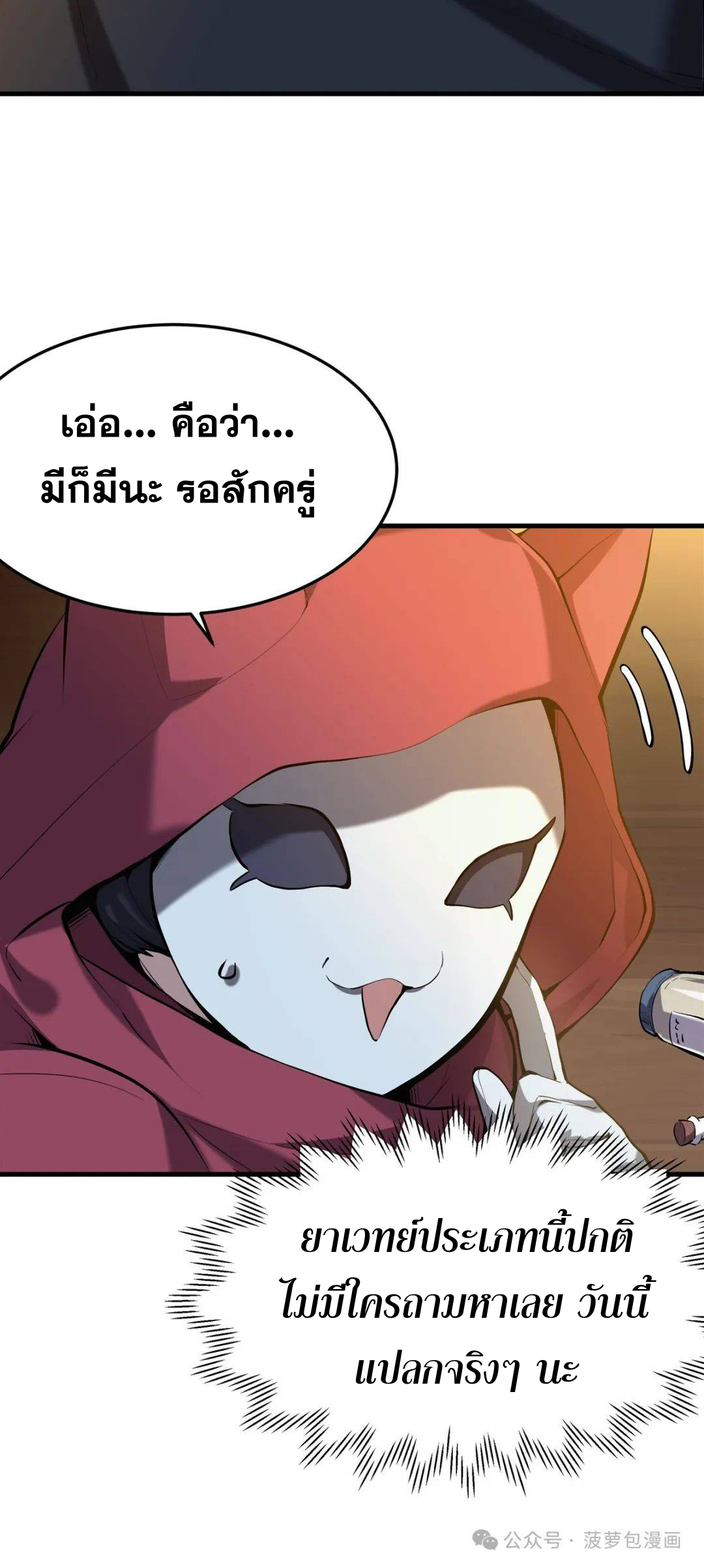 ตัวร้ายผมทองในนิยายตัวเอกหญิงสุดแกร่งก็อยากมีความสุข ตอนที่ 5 หน้า 6