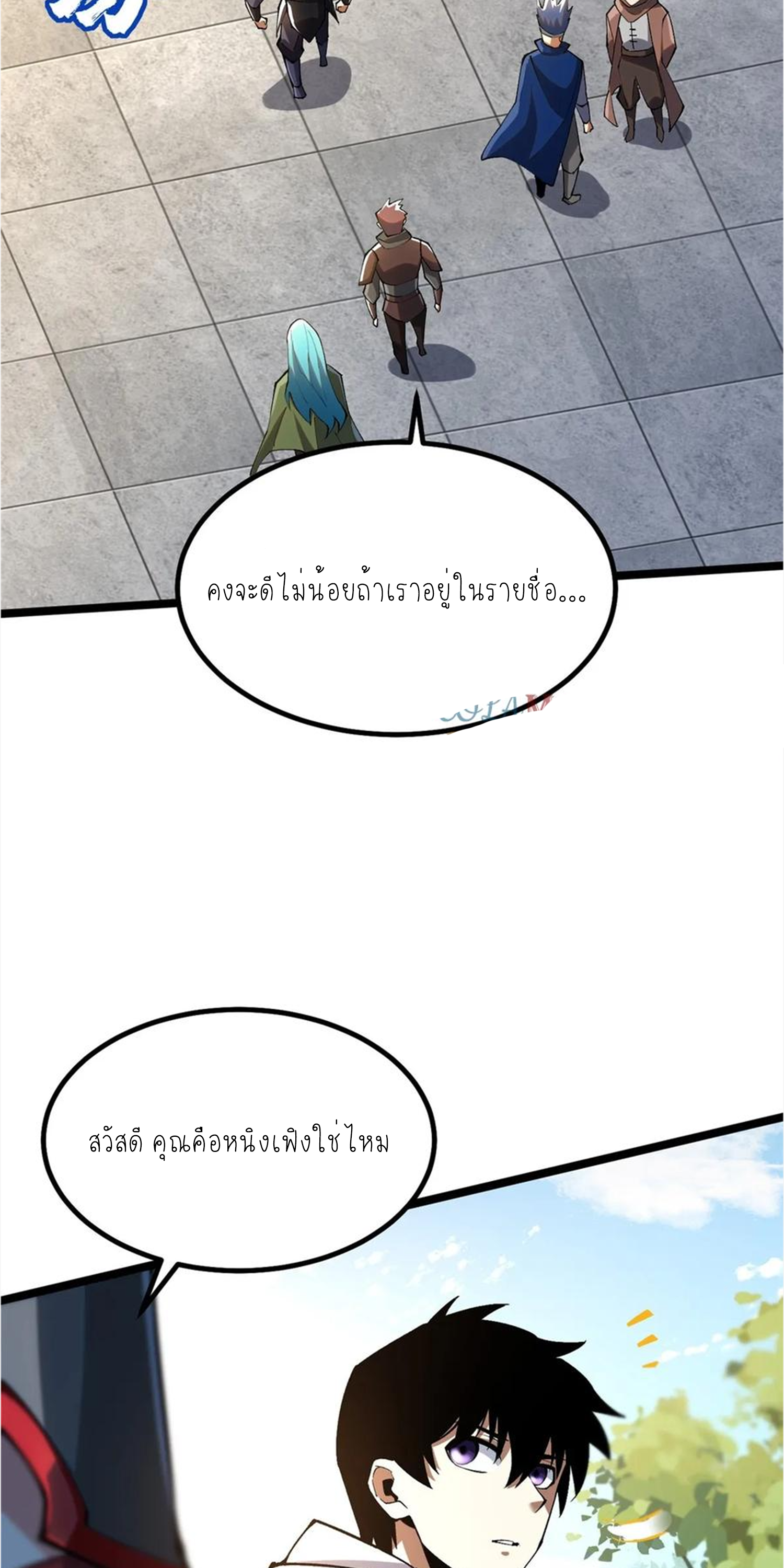 ไม่อยากเรียนทักษะ แห่งคำสาปเลย! ตอนที่ 59 หน้า 37