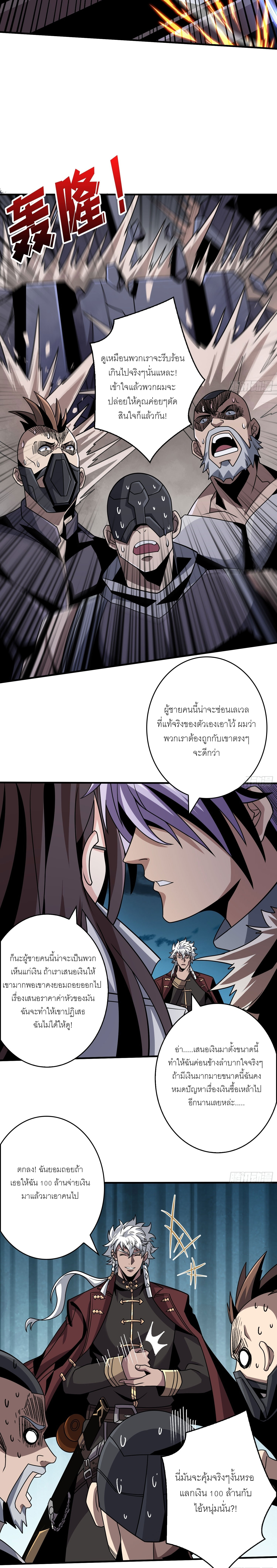 (ชนจีน) IT STARTS WITH A KINGPIN ACCOUNT - จุติจอมราชัน ตอนที่ 263 หน้า 3
