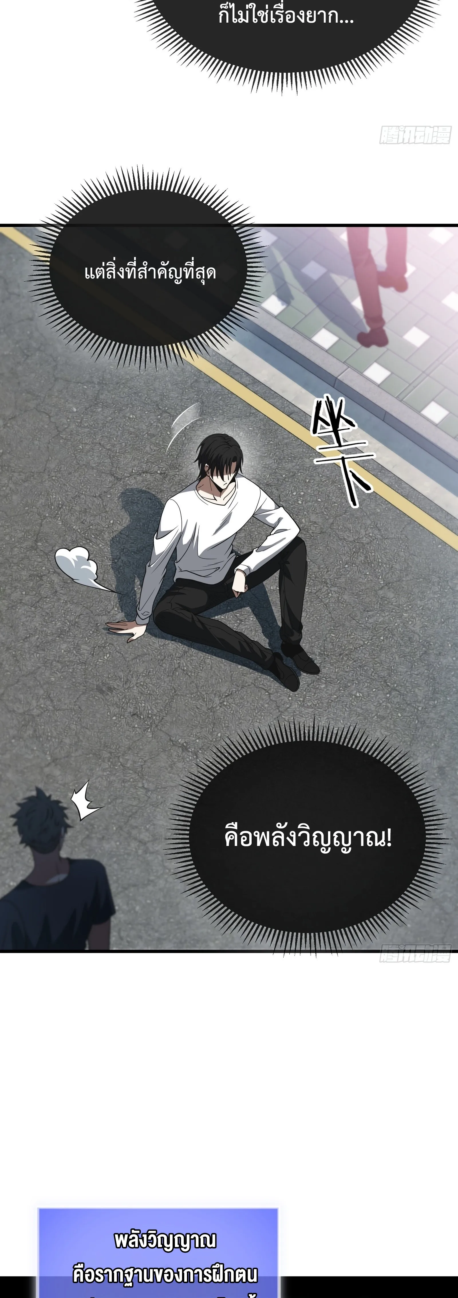 ปรมาจารย์เทพสะท้านมหานคร ตอนที่ 1 หน้า 32