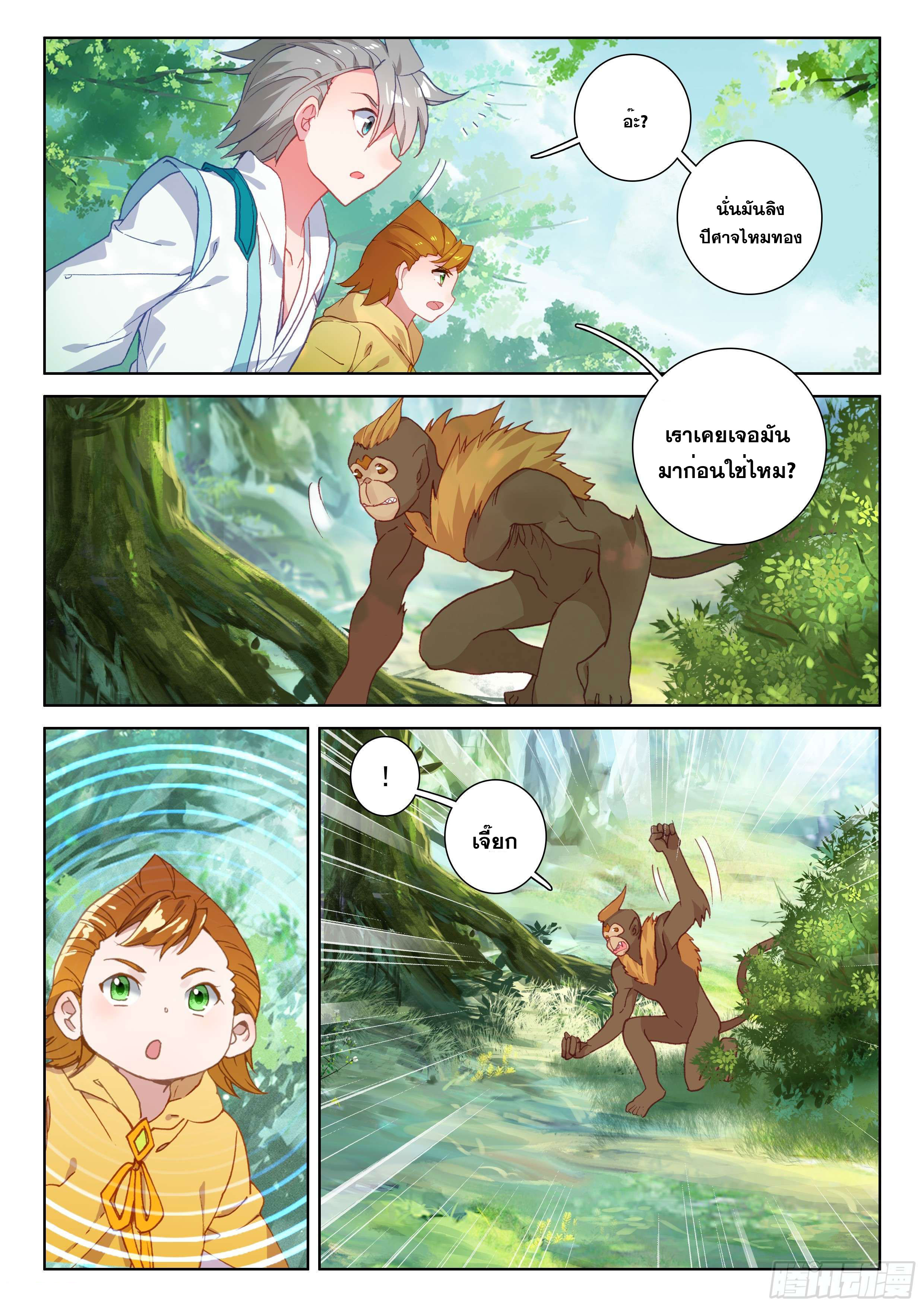 Soul Land IV – The Ultimate Combat มหาศึกการต่อสู้ ตอนที่ 9 หน้า 13
