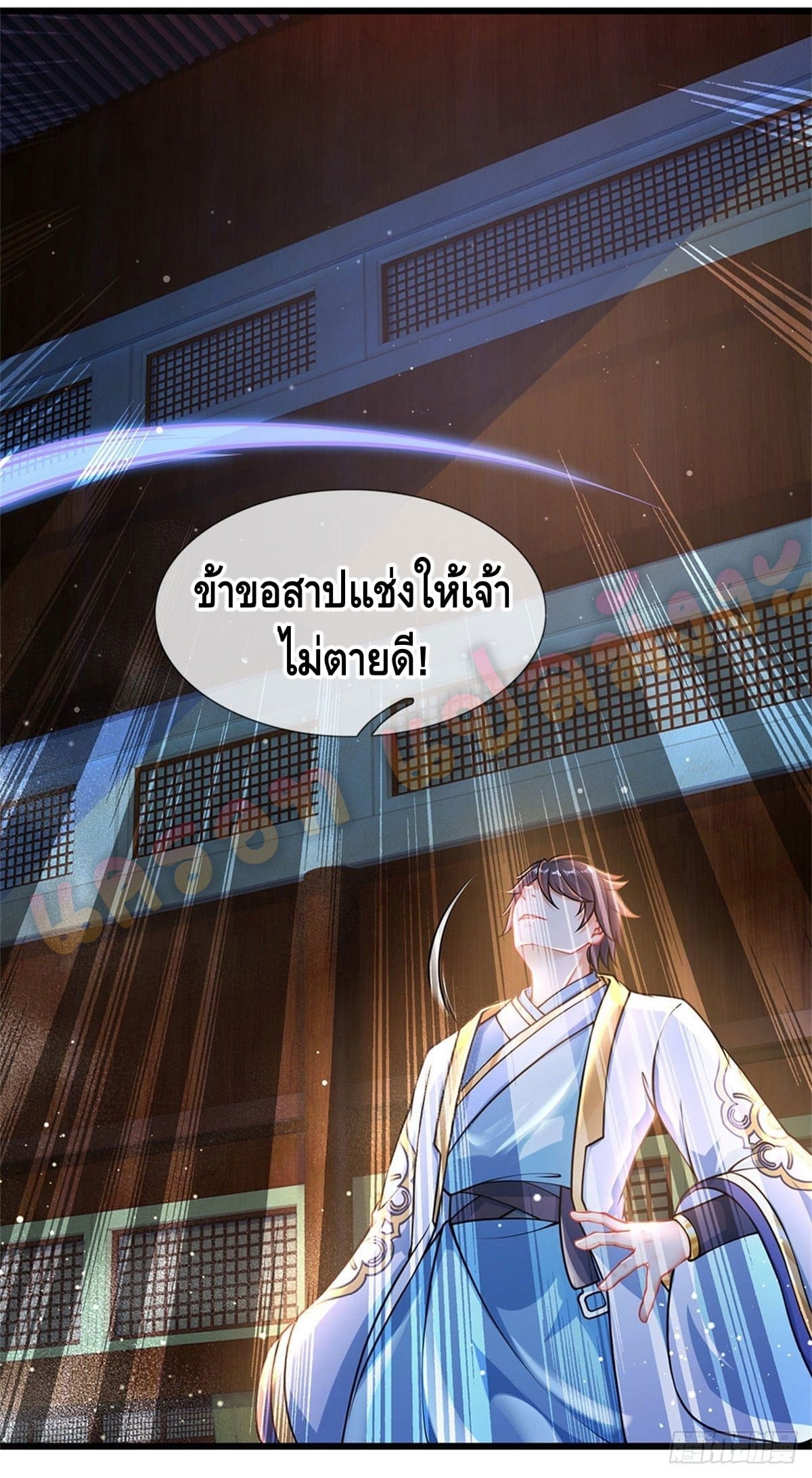 Opening to Supreme Dantian ตอนที่ 36 หน้า 29