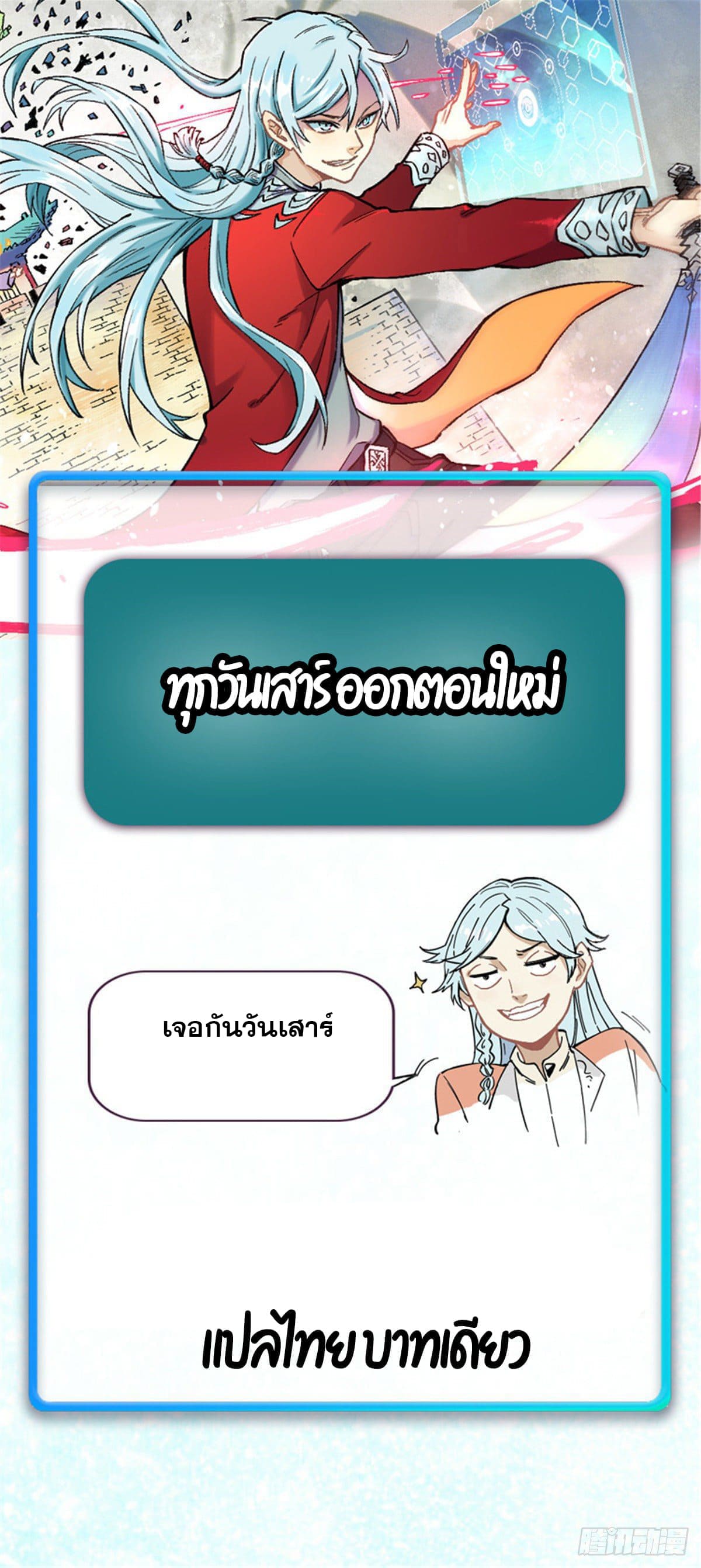 นิกายที่แข็งแกร่งที่สุด (ทันจีน) ตอนที่ 105 หน้า 51