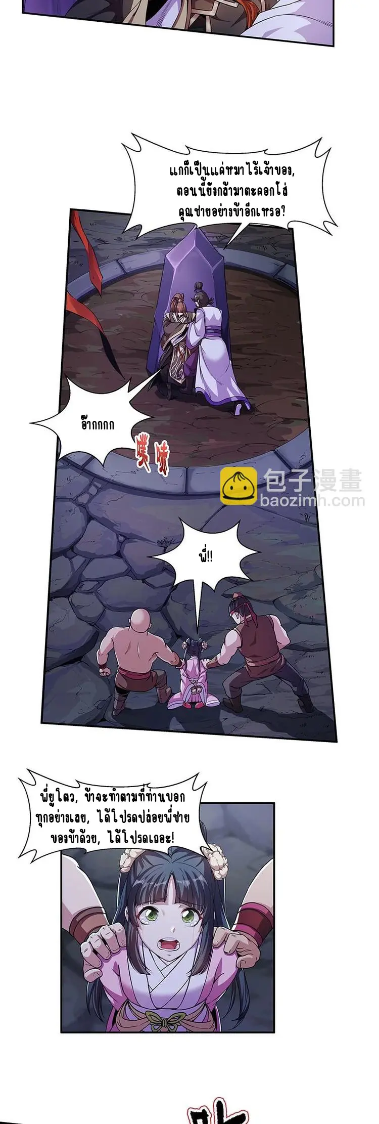 Immortal Devil Emperor จักรพรรดิปีศาจอมตะ ตอนที่ 1 หน้า 7