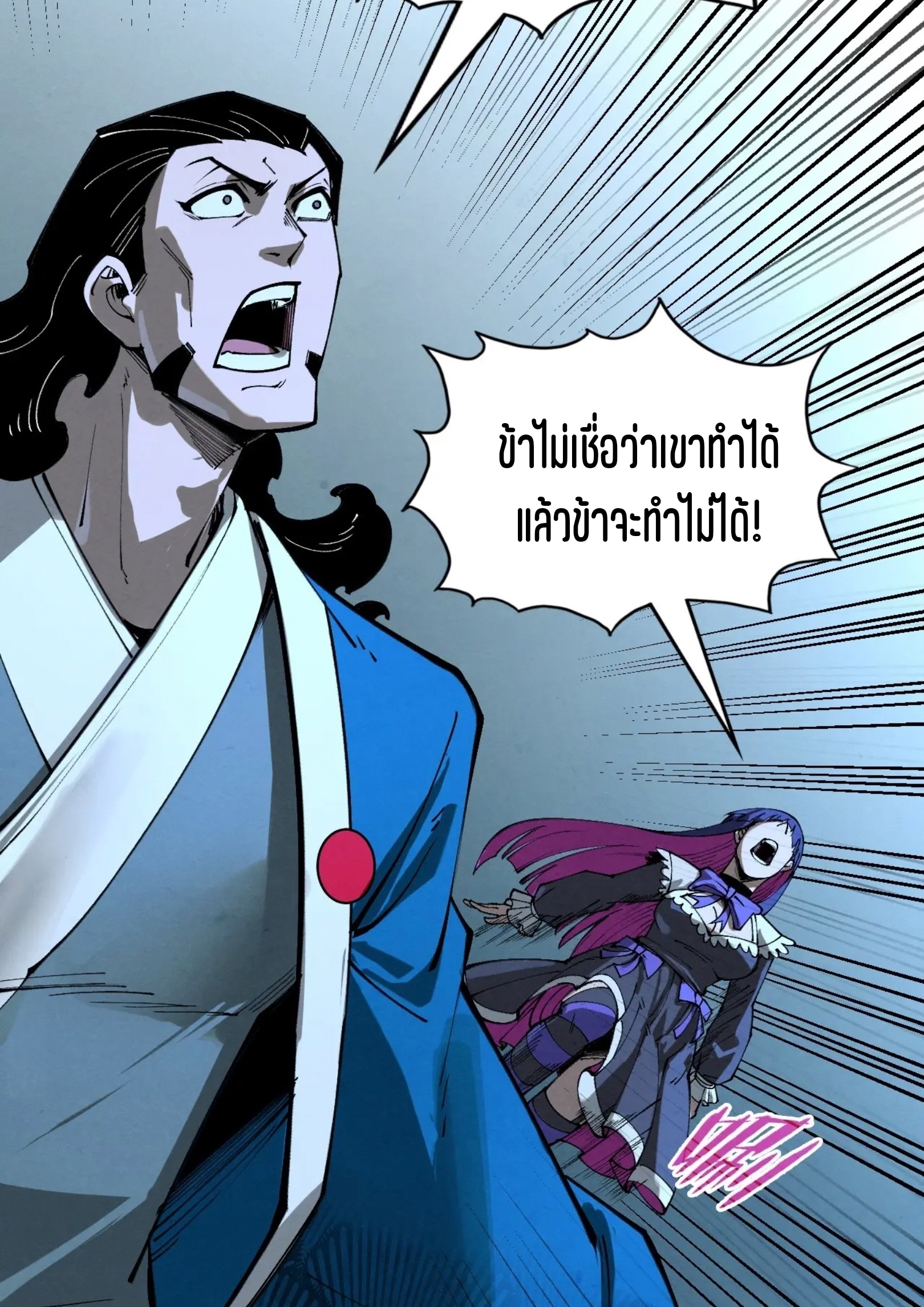 มหาเทพนิรันดร์กาล ตอนที่ 172 หน้า 45