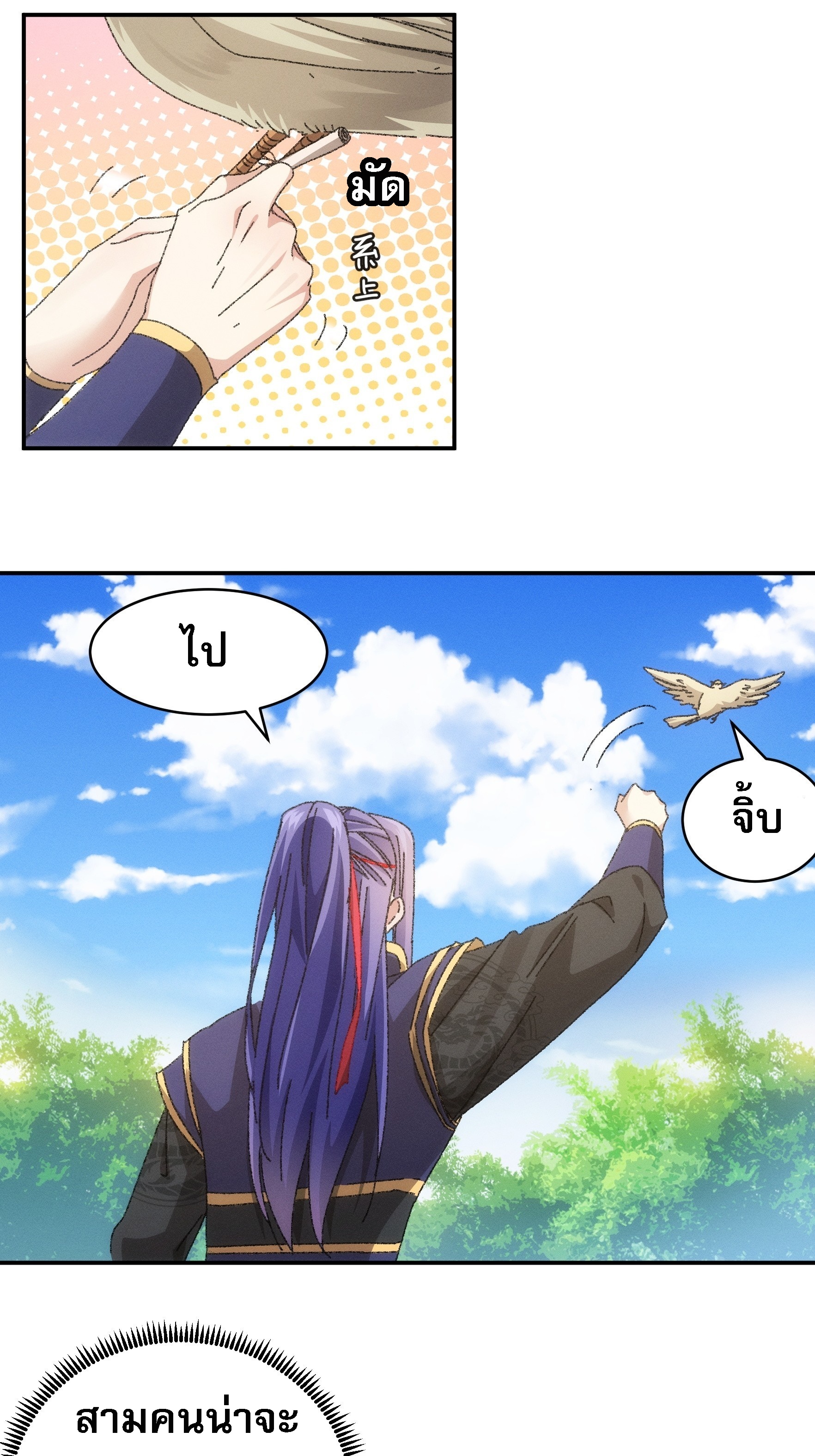 ข้าจะกำหนดชะตาตัวเอง ทันจีน ตอนที่ 121 หน้า 25