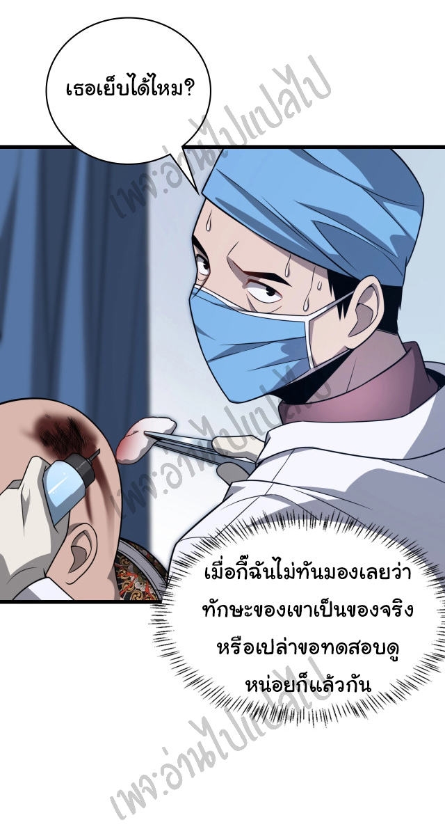 สุดยอดระบบของหมอหลิงหรัน ตอนที่ 4 หน้า 31