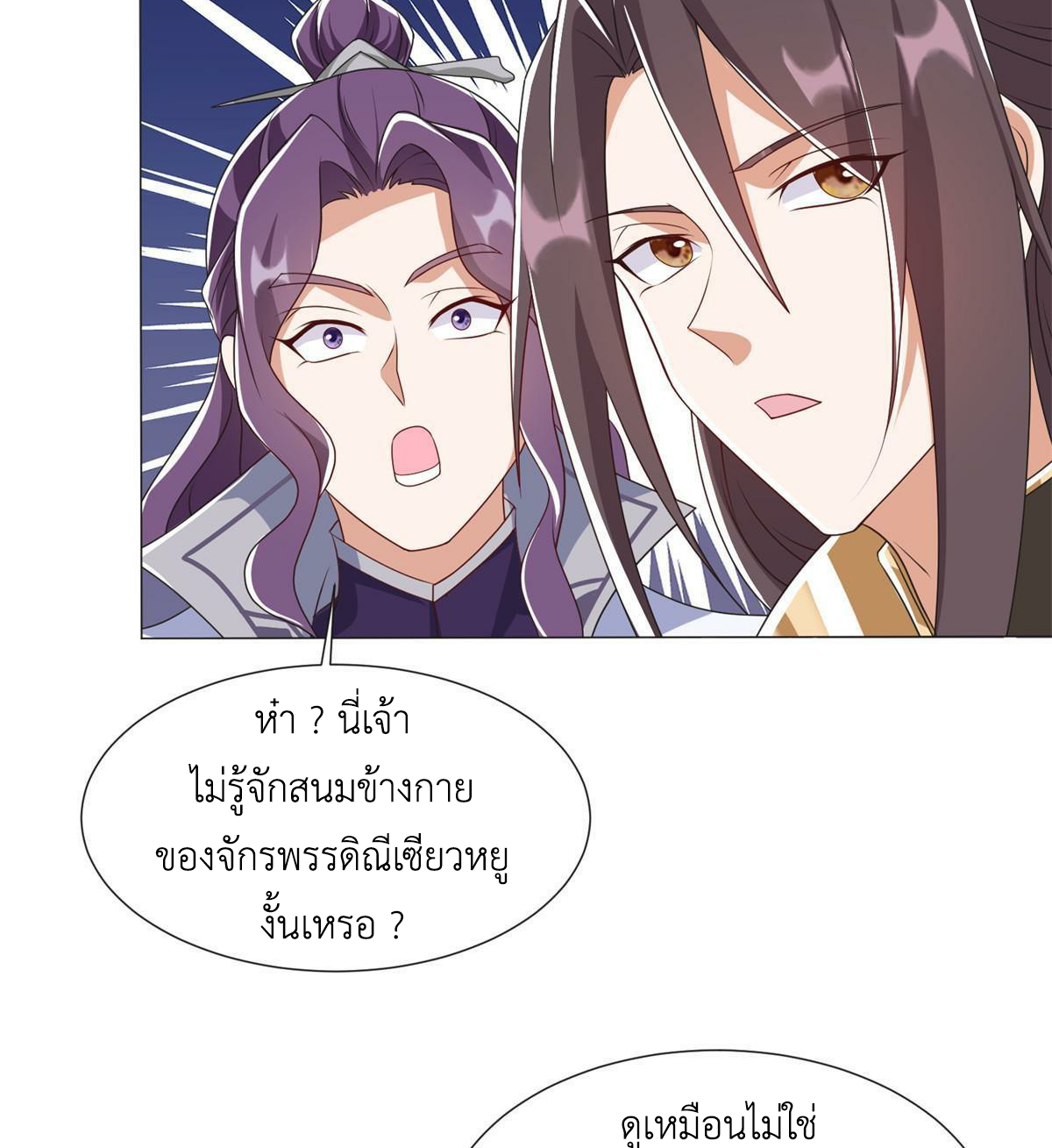 (ชนจีน) Dragon Master (จูหมิง นักรบเซียนมังกร) ตอนที่ 222 หน้า 44