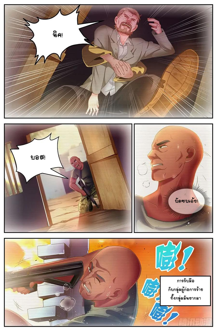 ฉันมีคฤหาสน์ในโลกหลังหายนะ ตอนที่ 37 หน้า 6