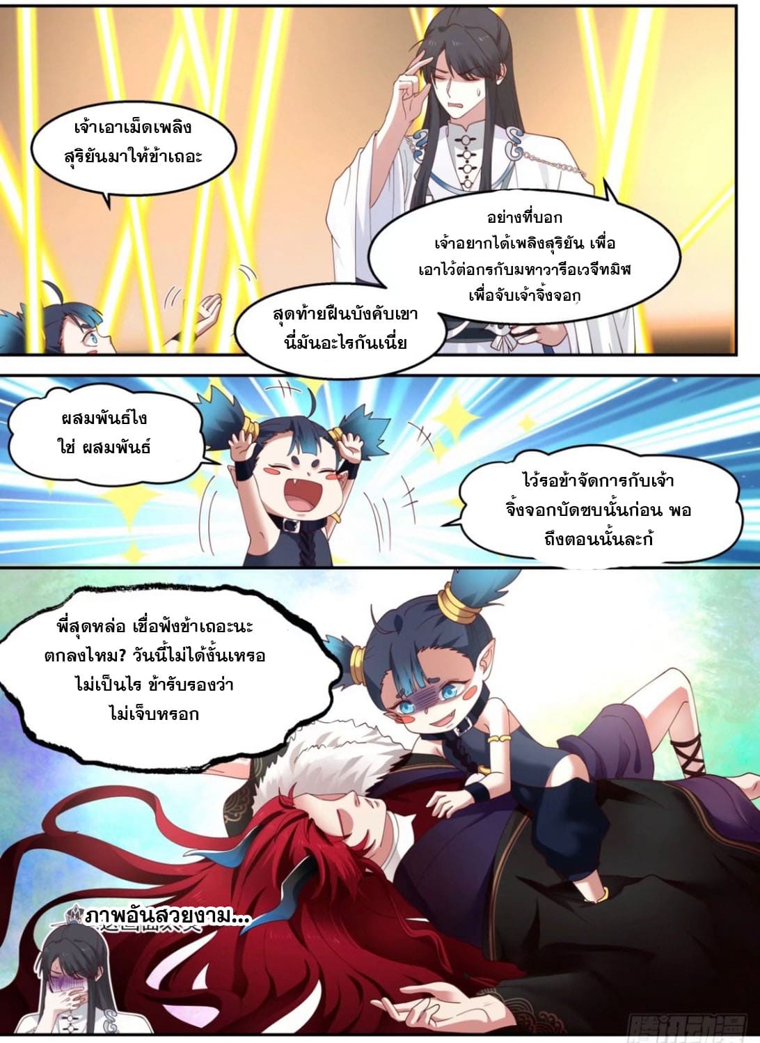 ปฐมบุรุษแห่งยุค (ทันจีน) ตอนที่ 110 หน้า 11