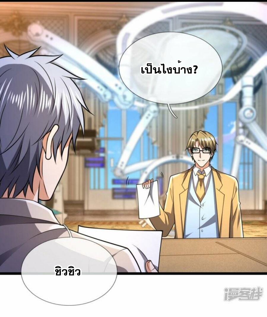 นครเซียนแห่งผู้ต่อต้านสวรรค์ ตอนที่ 251 หน้า 10
