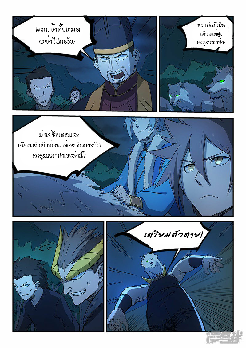 Star Martial God Techniquer ตอนที่ 265 หน้า 5