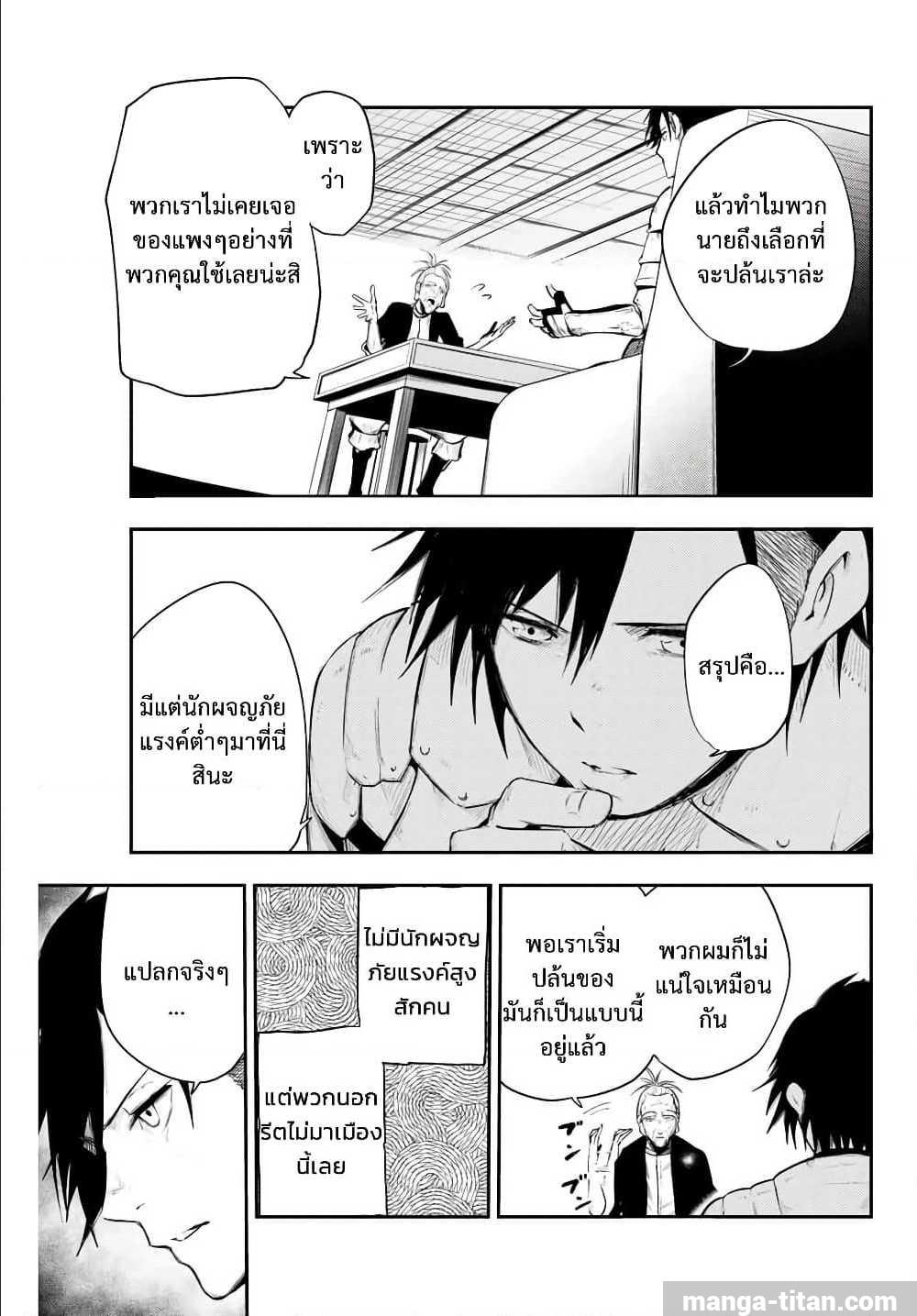 Dorei Tensei Sono Dorei Saikyou no Moto Ouji ni Tsuki ตอนที่ 6 หน้า 7