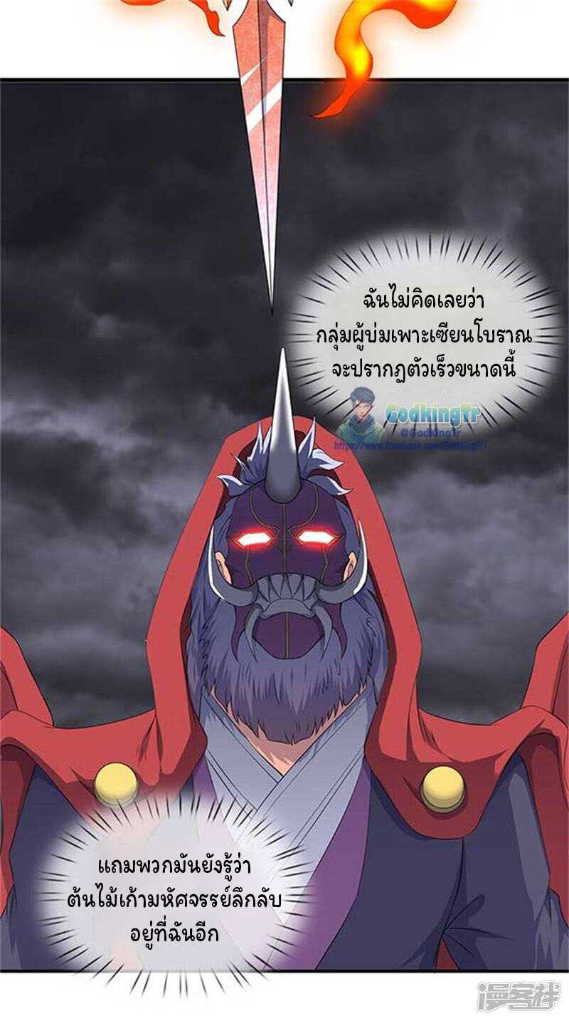 ราชาเทพนิรันดร์ (Eternal god king) ตอนที่ 102 หน้า 6