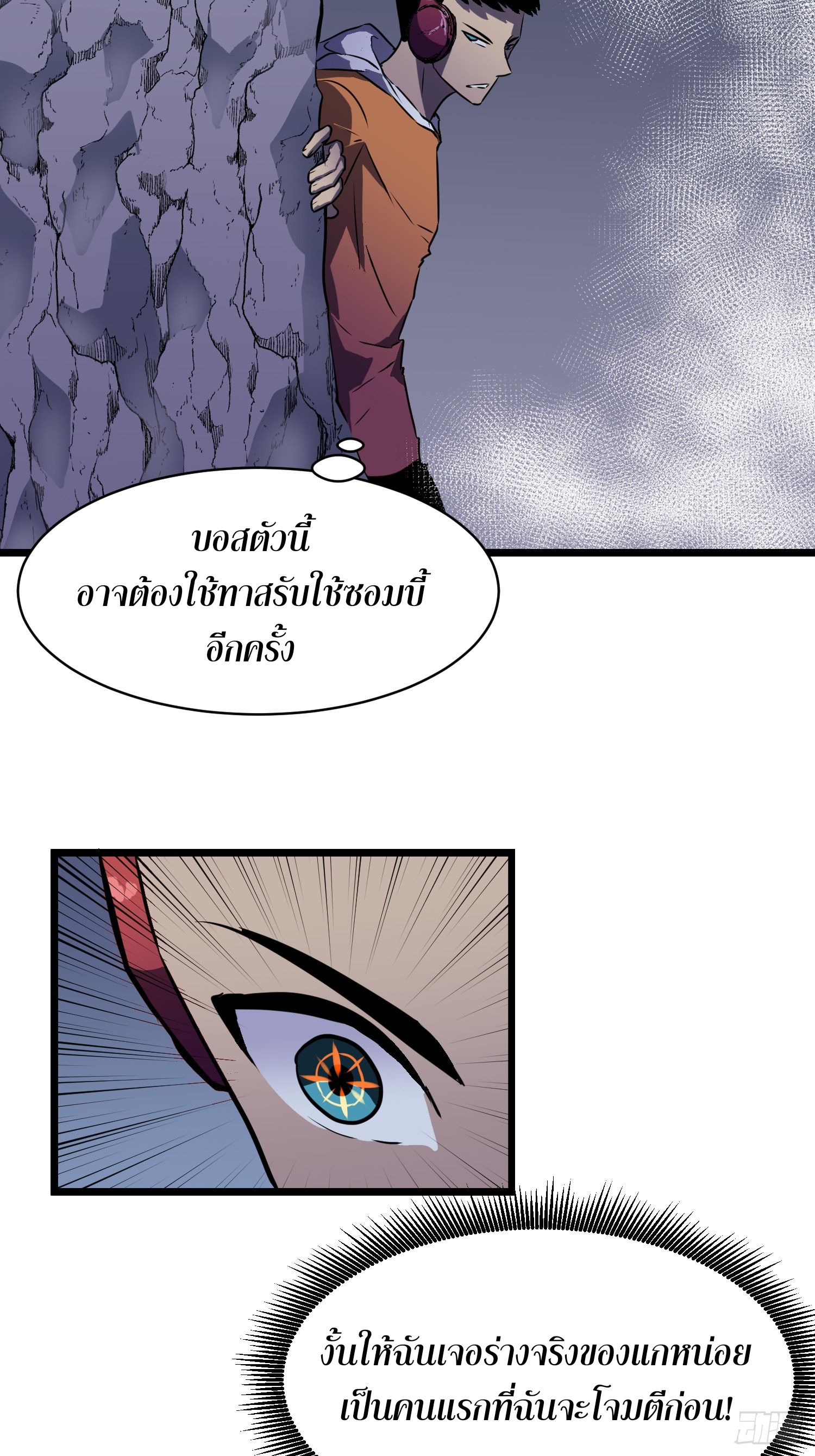 ระบบอัปเกรดสรรพสิ่งในวันสิ้นโลก ตอนที่ 20 หน้า 47