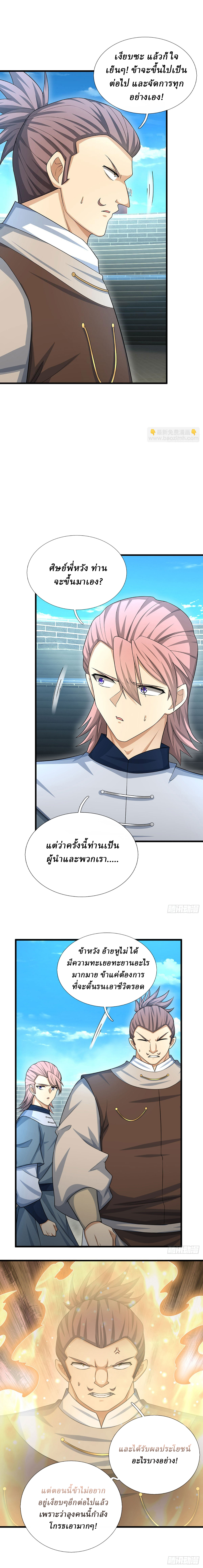 When My Organs Awakened, I Suddenly Became Invincible ตอนที่ 29 หน้า 5