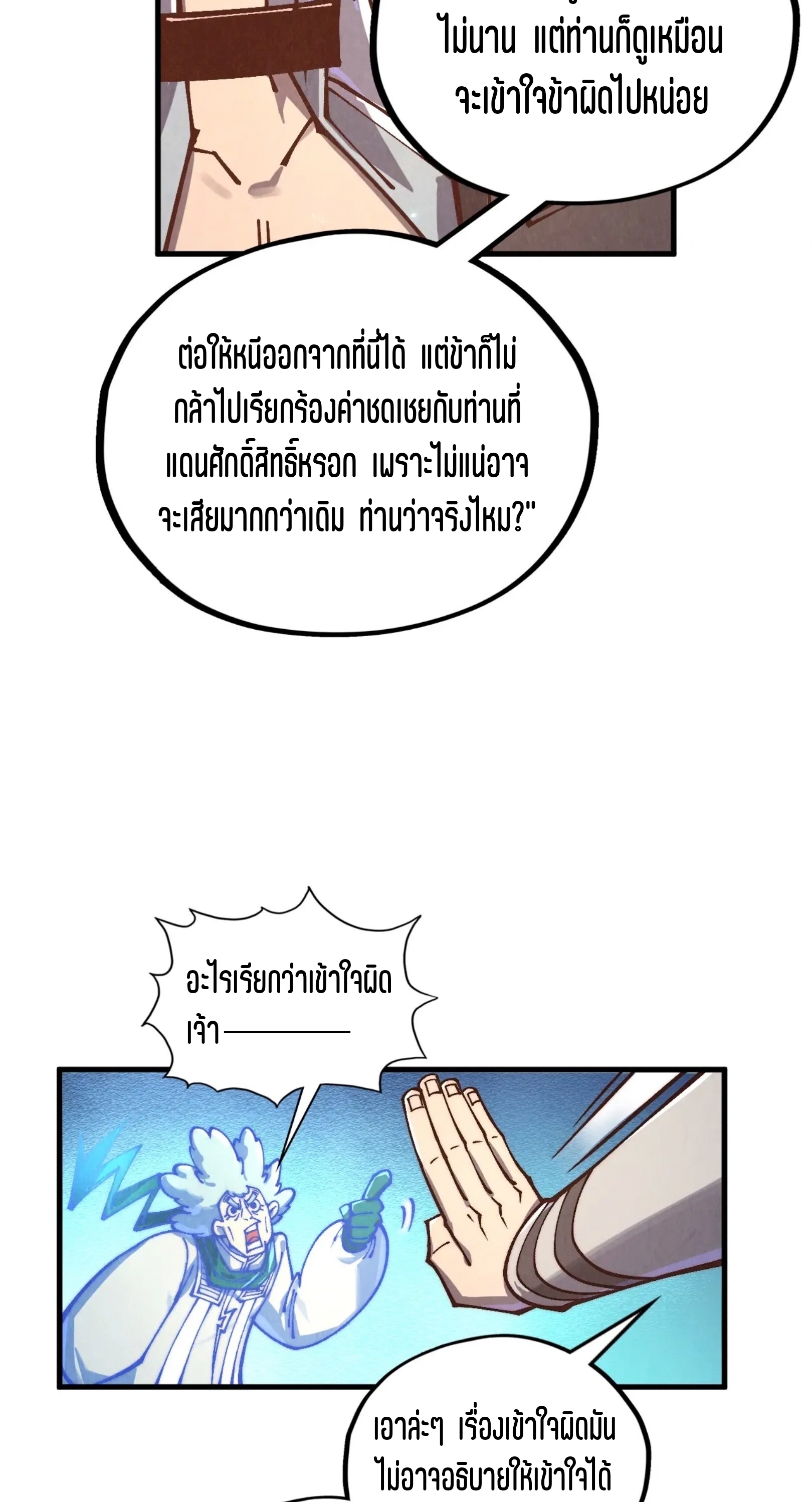 มหาเทพนิรันดร์กาล ตอนที่ 296 หน้า 6