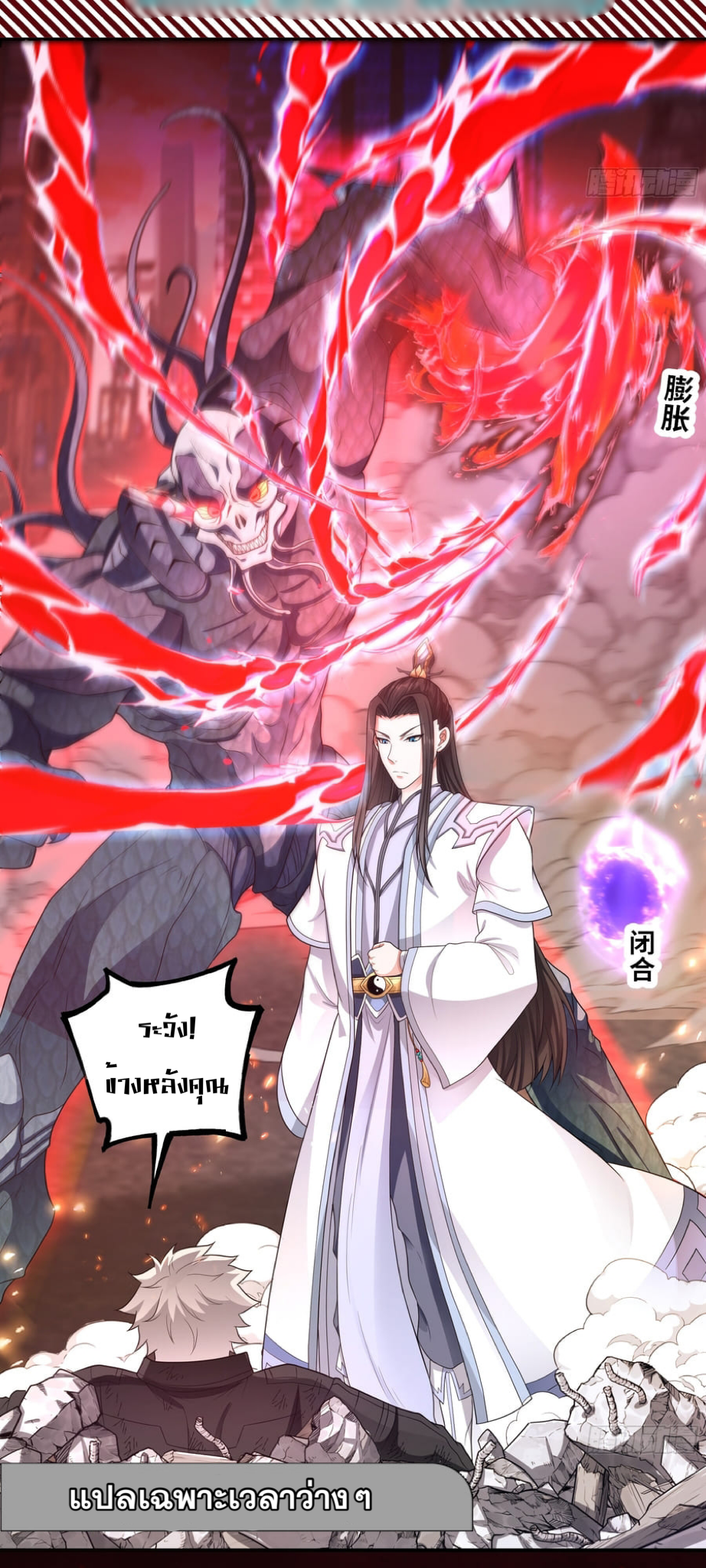 ข้านี่แหละผู้ที่แข็งแกร่งที่สุดในต่างโลก (ชนจีน) ตอนที่ 1 หน้า 7