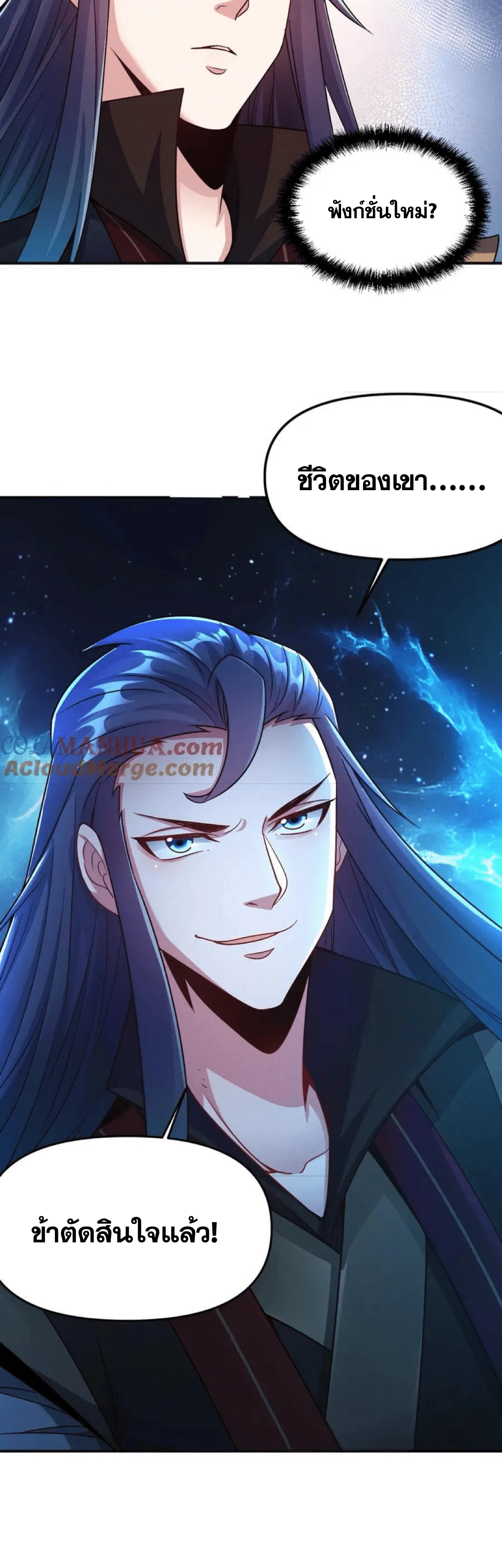 ข้ามีระบบที่สามารถอัญเชิญเทพและปีศาจได้ ตอนที่ 114 หน้า 21