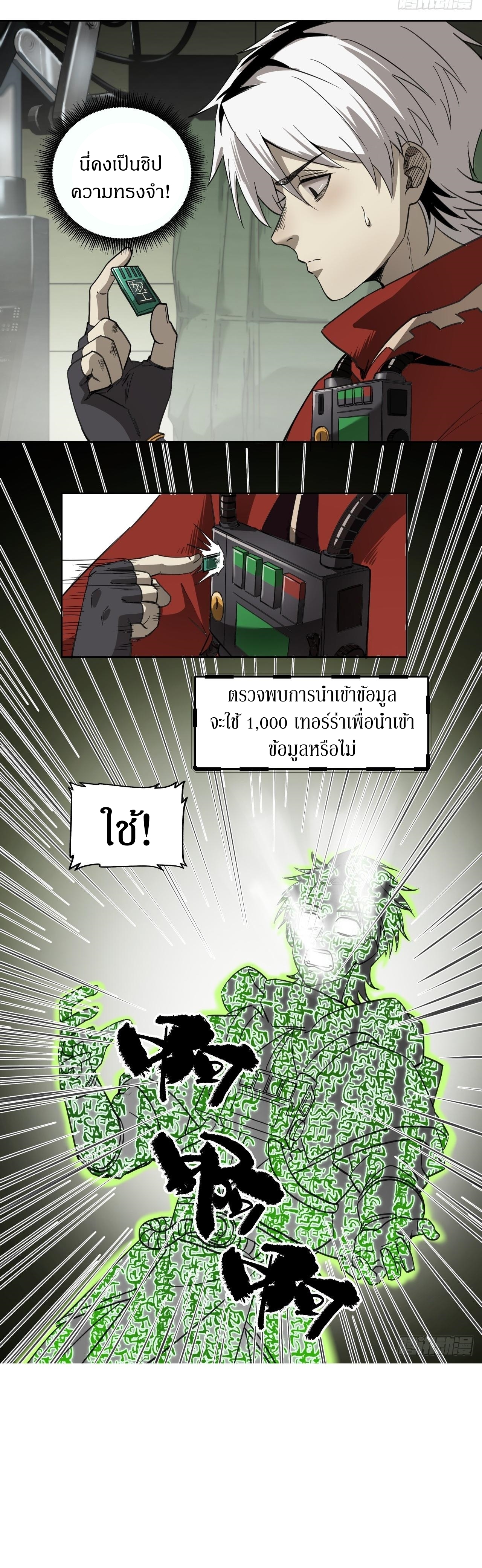 สงครามเทอร์ร่า ตอนที่ 7 หน้า 23