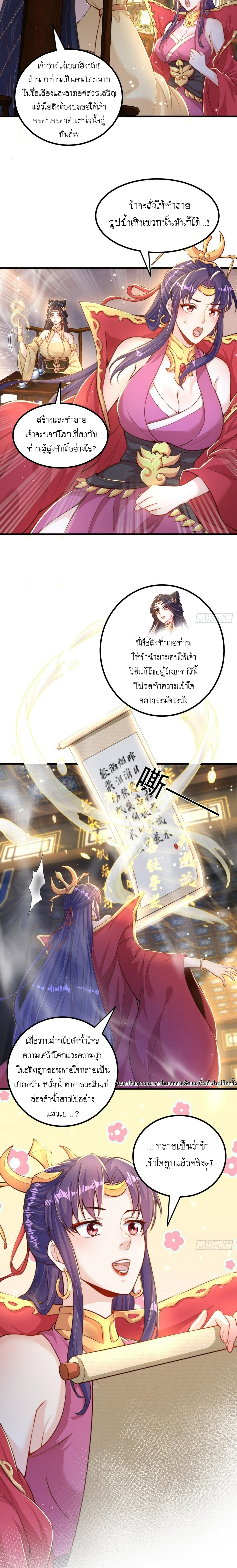 เทพก็อยากทำไร่ไถนาเหมือนกัน! (ชนจีน) ตอนที่ 57 หน้า 6