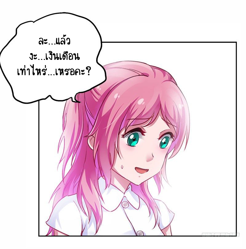 สุดยอดระบบผลาญเงิน 超級敗家子 ตอนที่ 17 หน้า 9