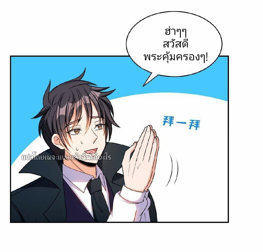 การเกิดใหม่ของพระเจ้ากับระบบผลาญเงินสุดกาว ตอนที่ 135 หน้า 10