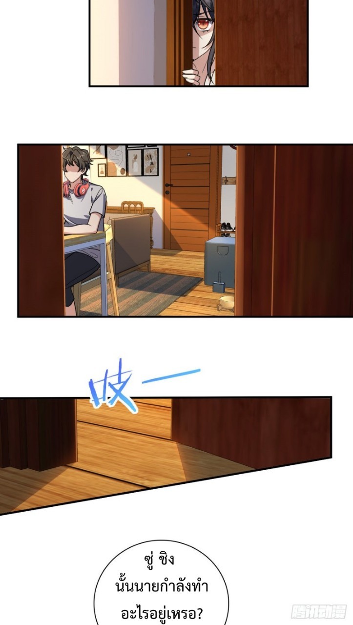 ภรรยาผมเป็นผู้ฝึกตนเมื่อพันปีก่อน ตอนที่ 8 หน้า 27
