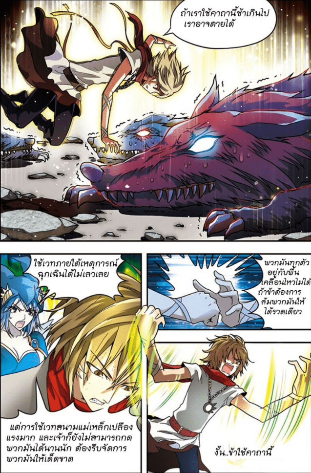 จิตสังหารเลือดมังกร ตอนที่ 38 หน้า 8