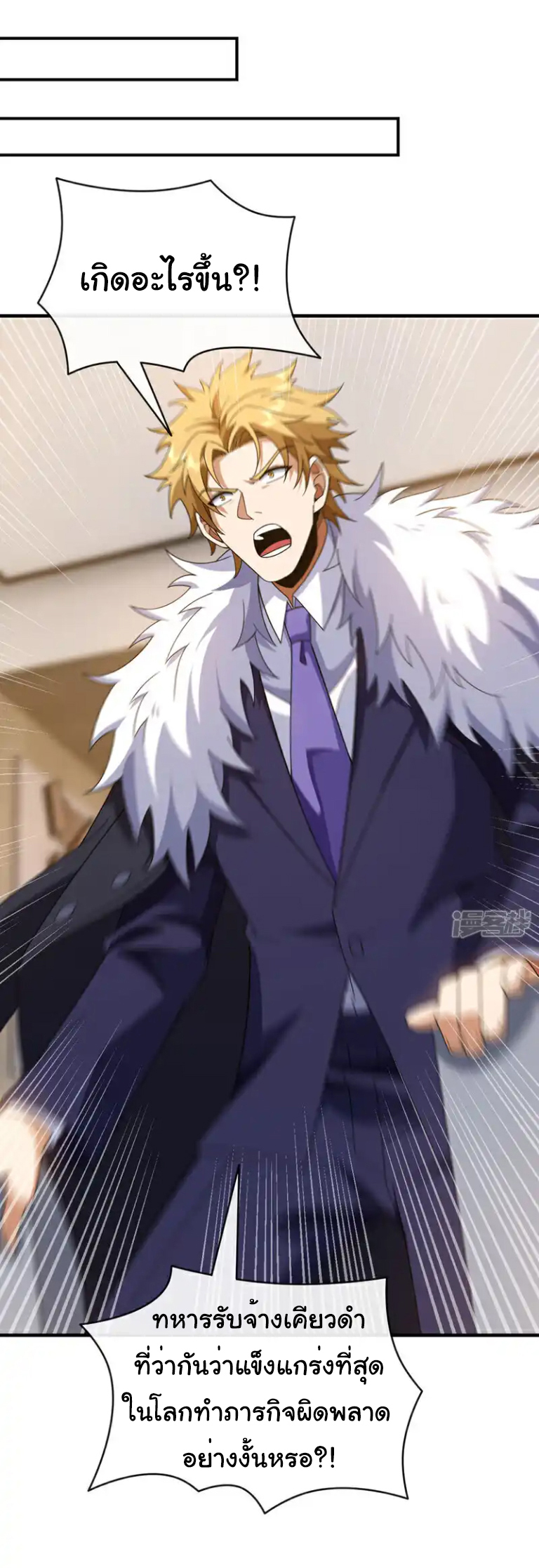 Chu Chen, the trash son-in-law ตอนที่ 127 หน้า 4