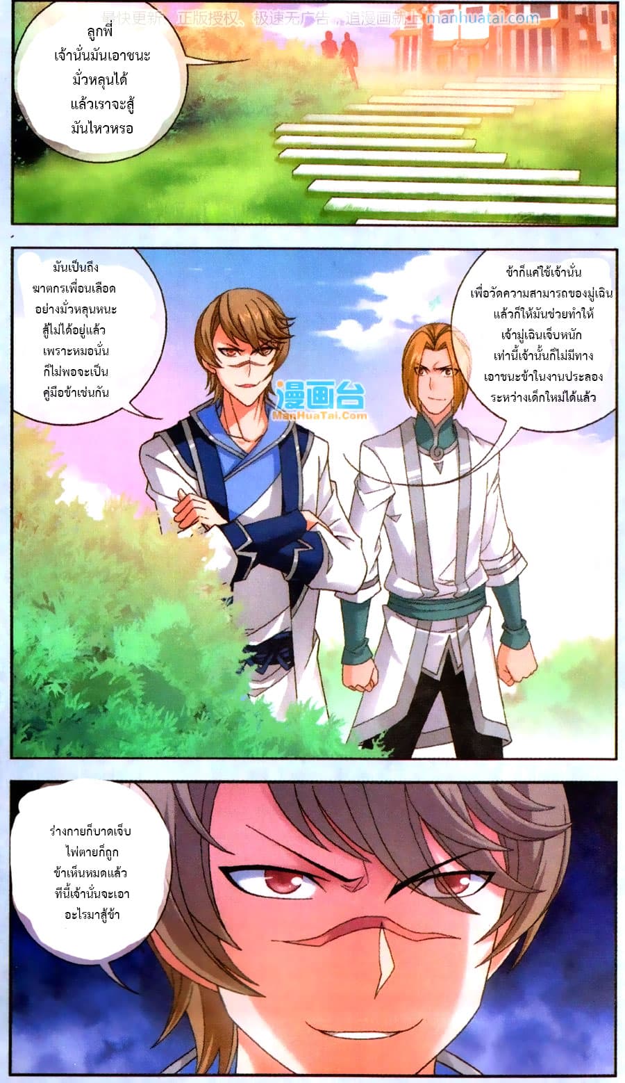 Da Zhu Zai ศึกปรมาจารย์สะท้านฟ้า (ชนจีน) ตอนที่ 66 หน้า 19