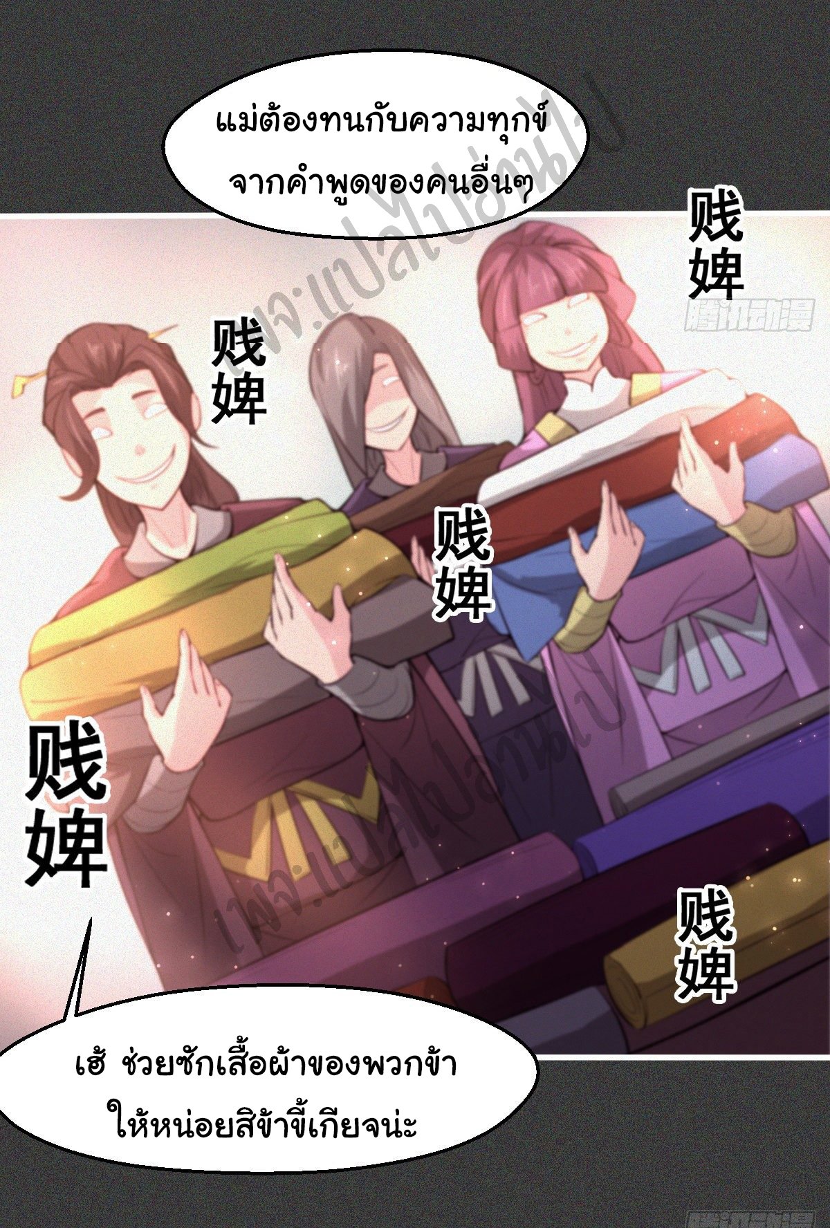 Junior Brother Demon Sovereign is too devoted ตอนที่ 52 หน้า 21